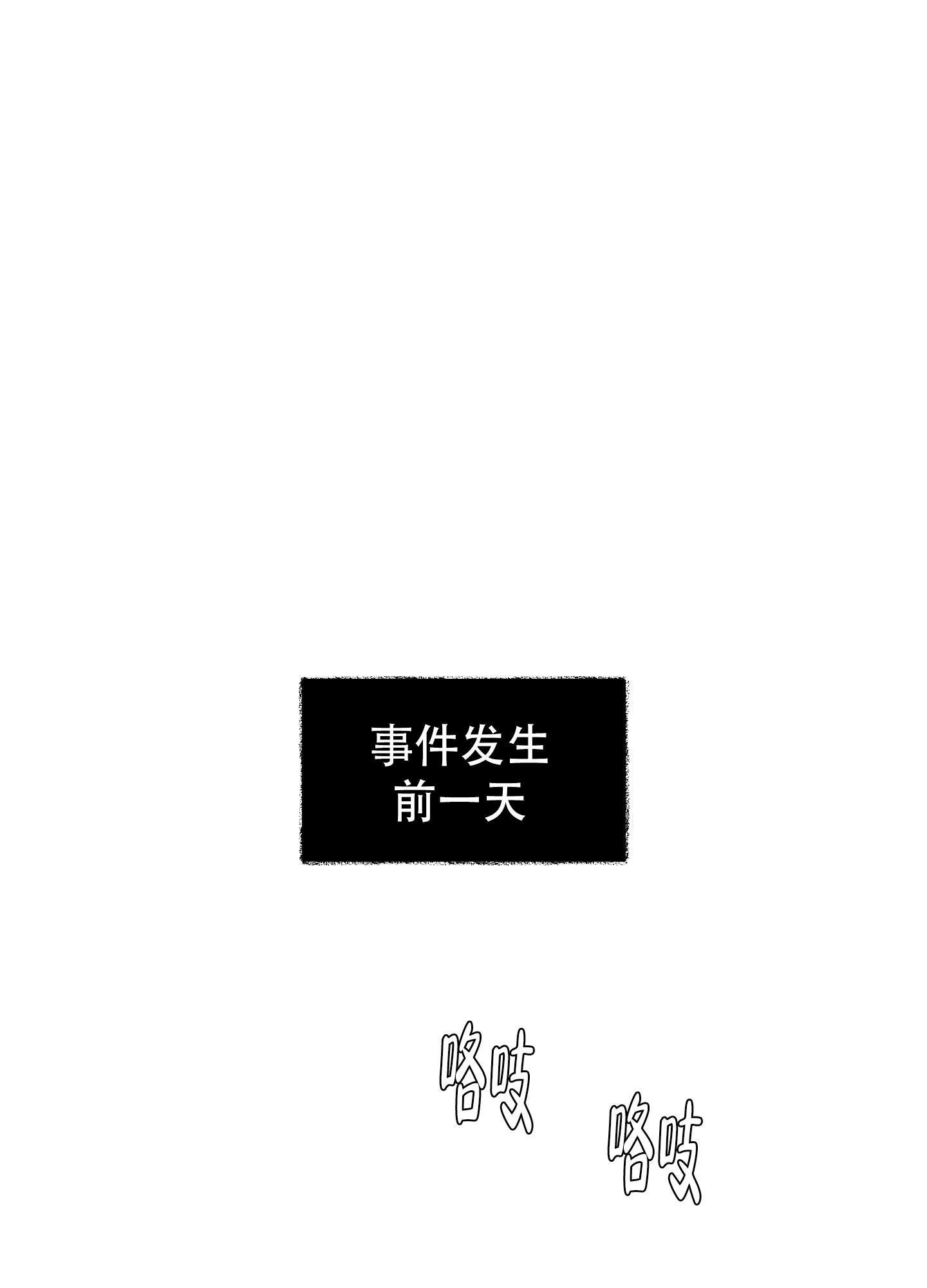 偏离单恋漫画,第1话5图