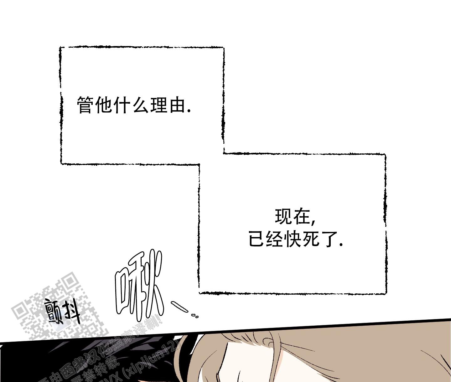 偏离单恋漫画,第4话5图