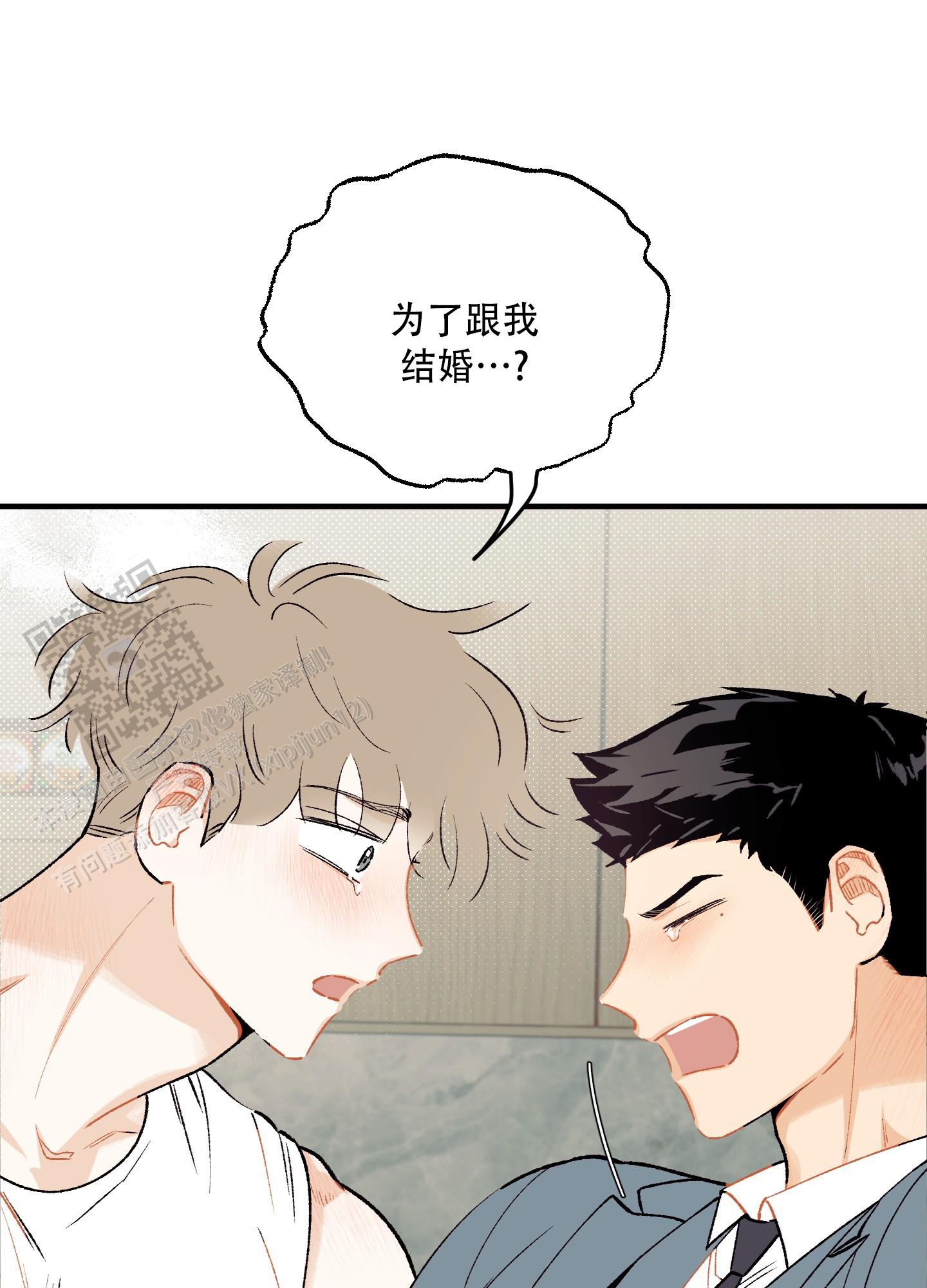 偏离单恋漫画,第9话4图