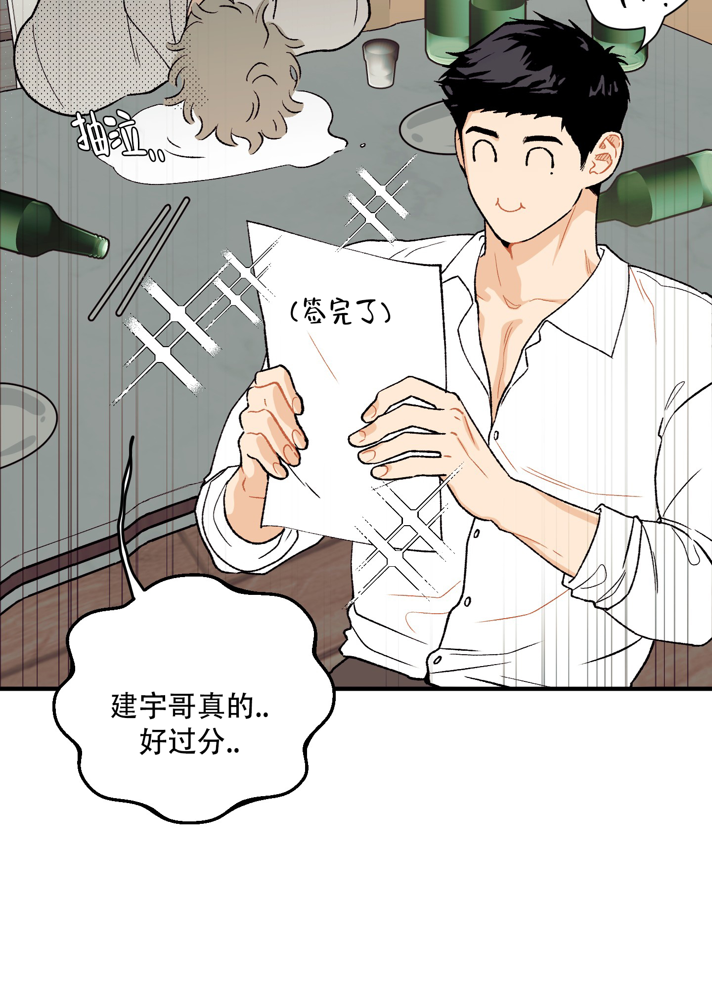 偏离预警系统缩写漫画,第2话1图