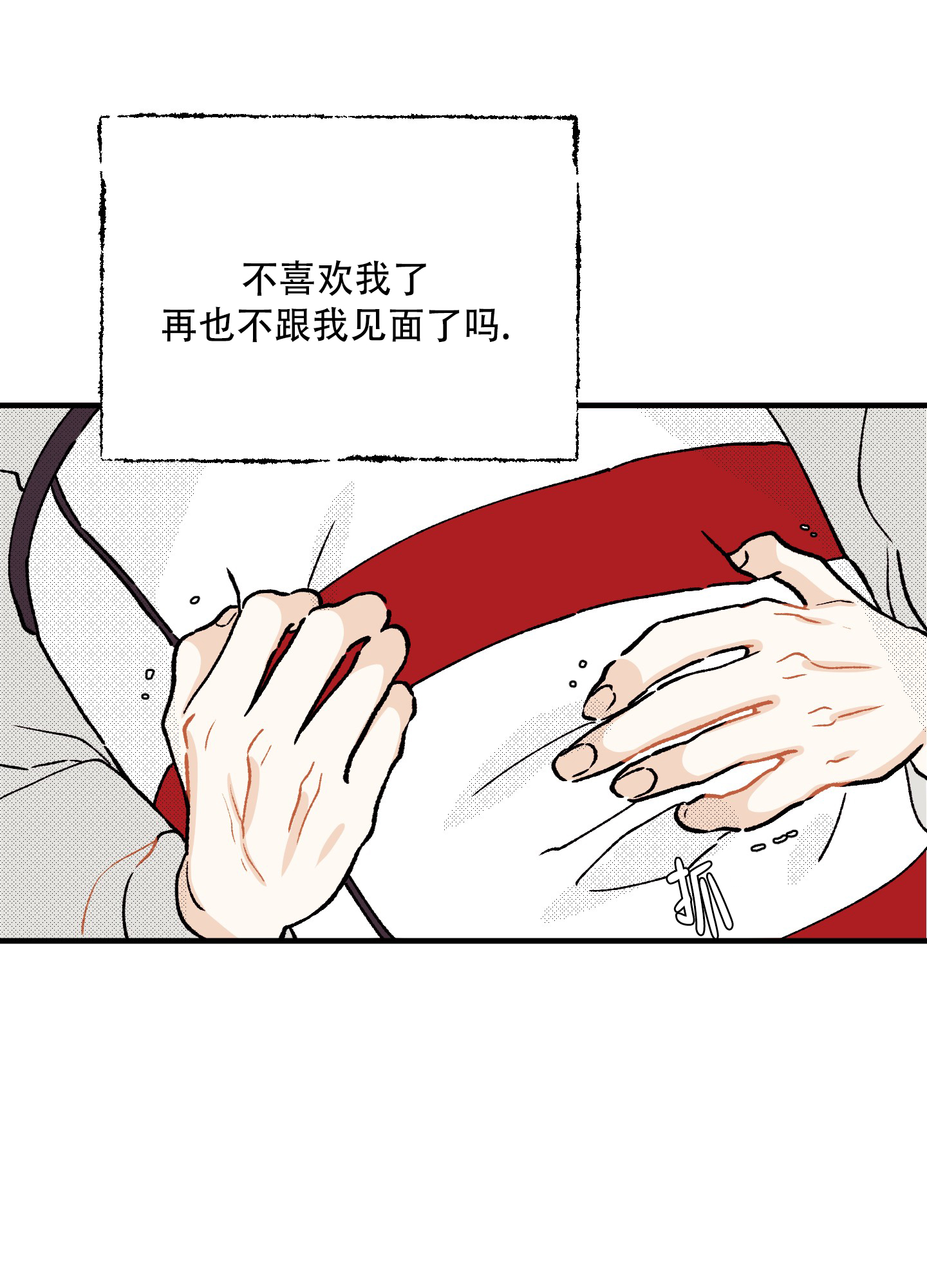 偏离单恋漫画,第3话2图