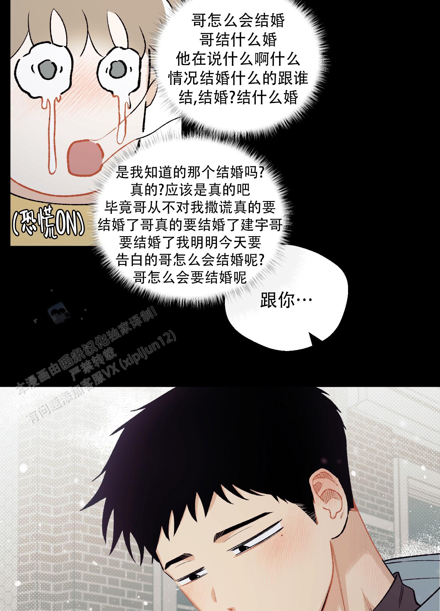 偏离单恋漫画,第8话3图