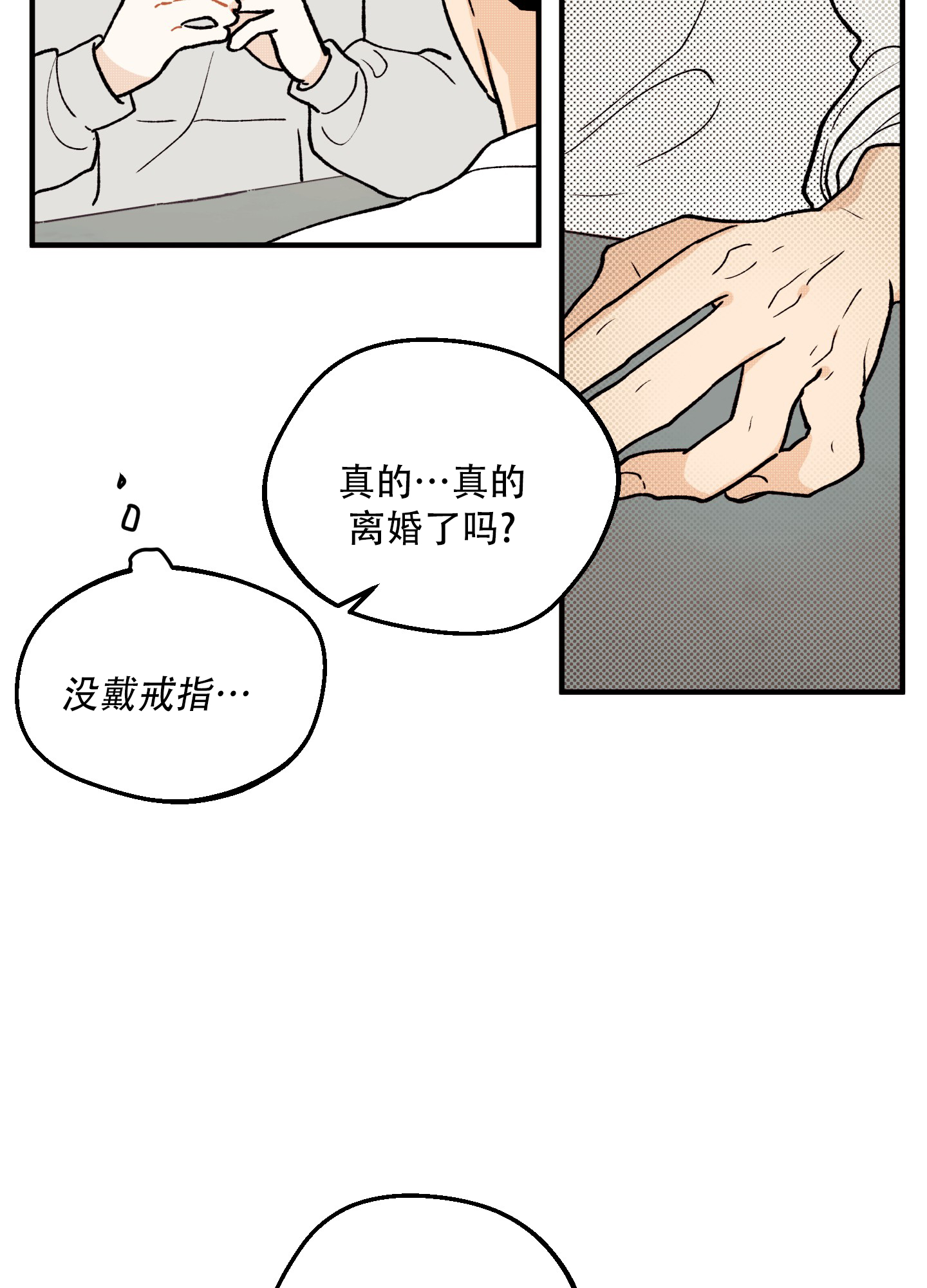 偏离单恋漫画,第1话3图