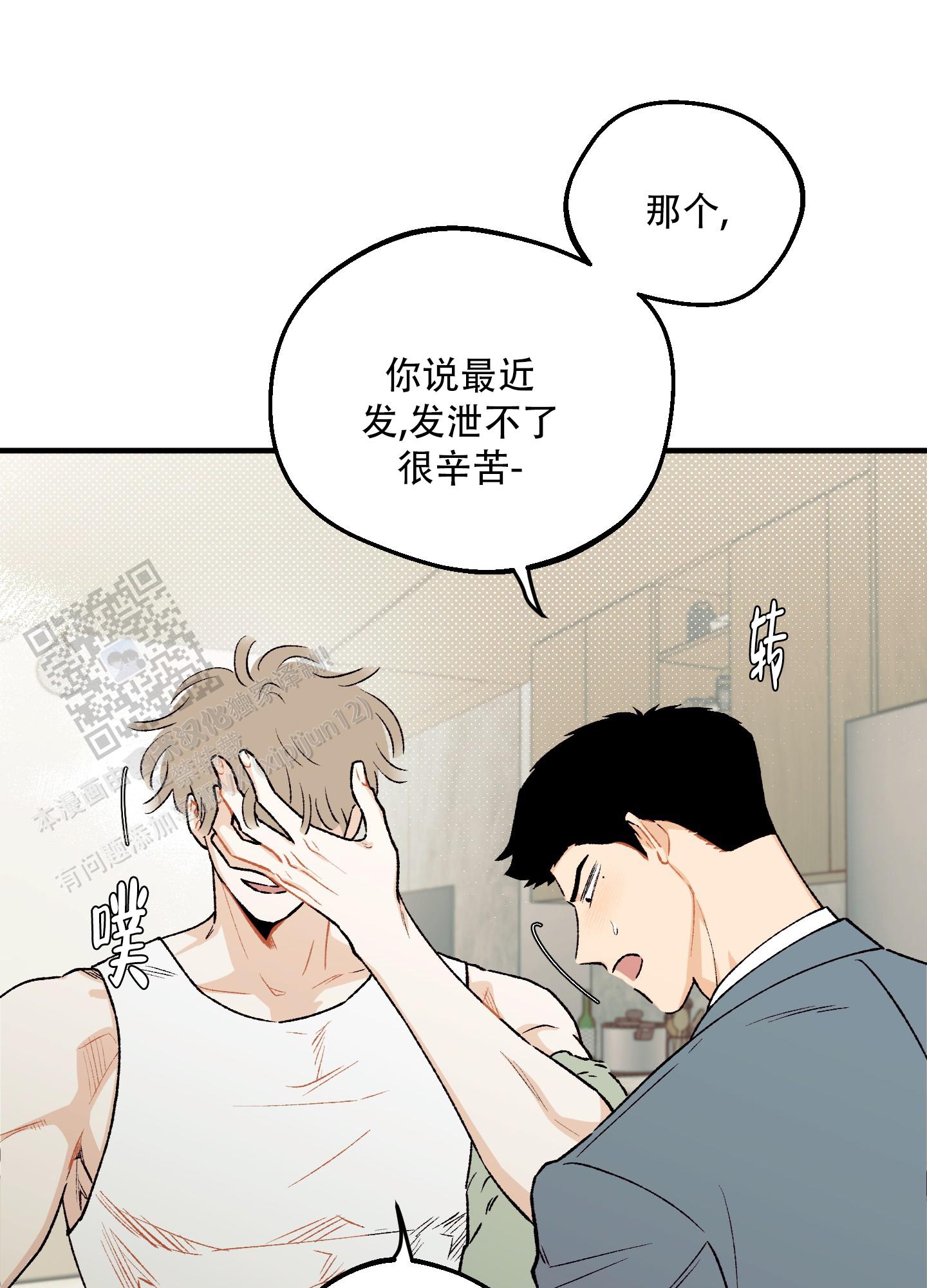 偏离单恋漫画,第6话4图