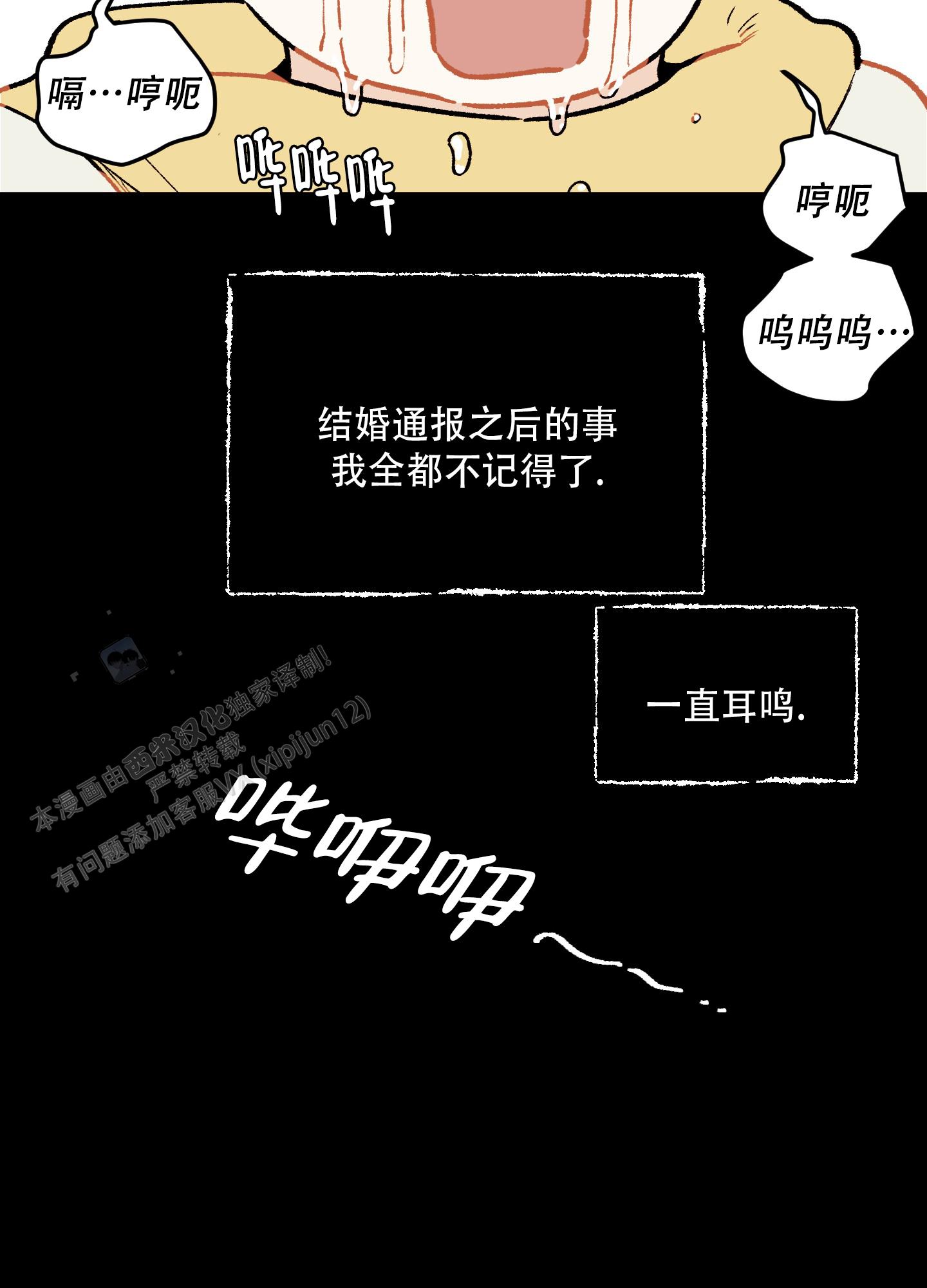 偏离单恋漫画,第9话4图