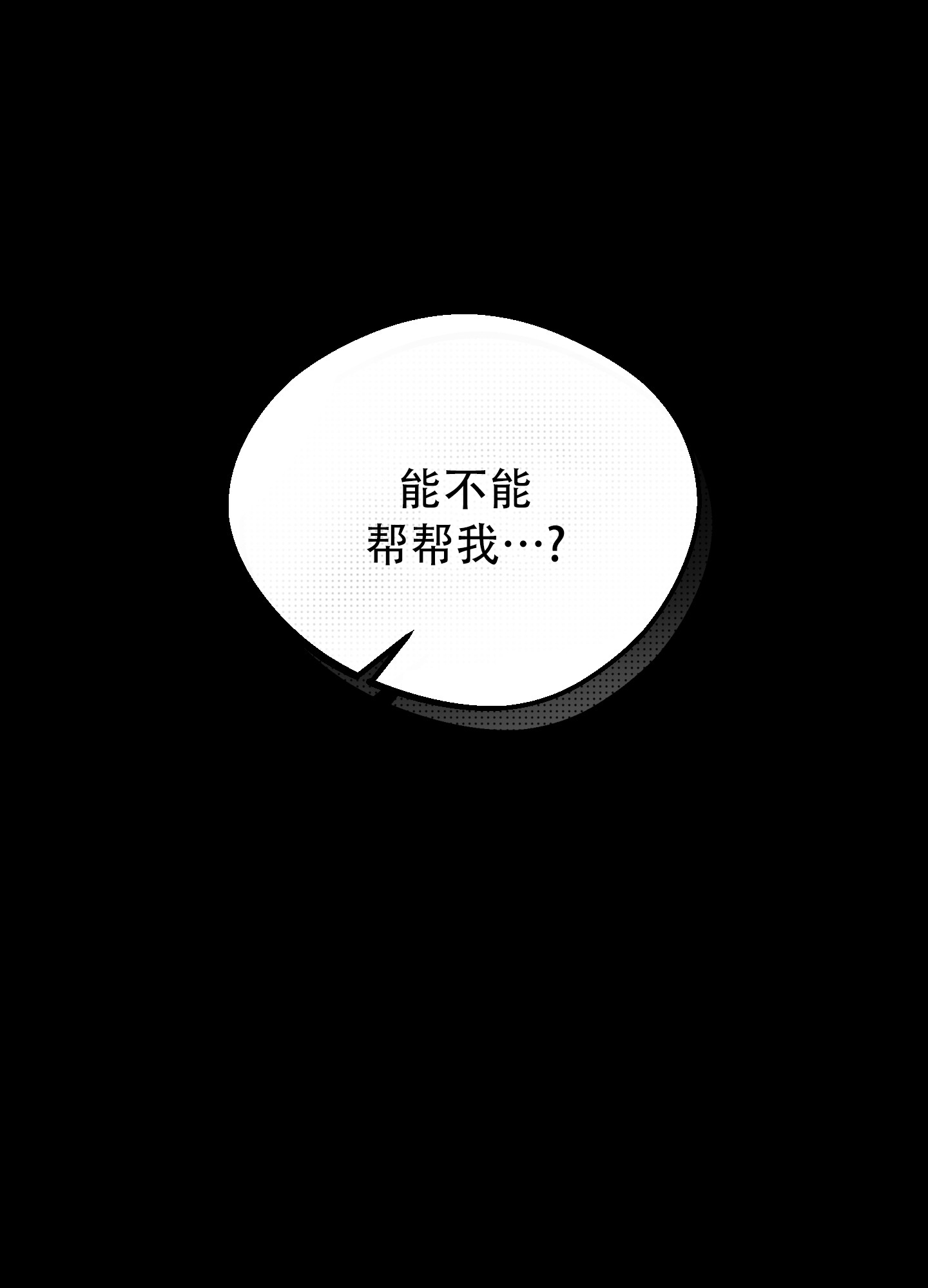 偏离单恋漫画,第1话5图