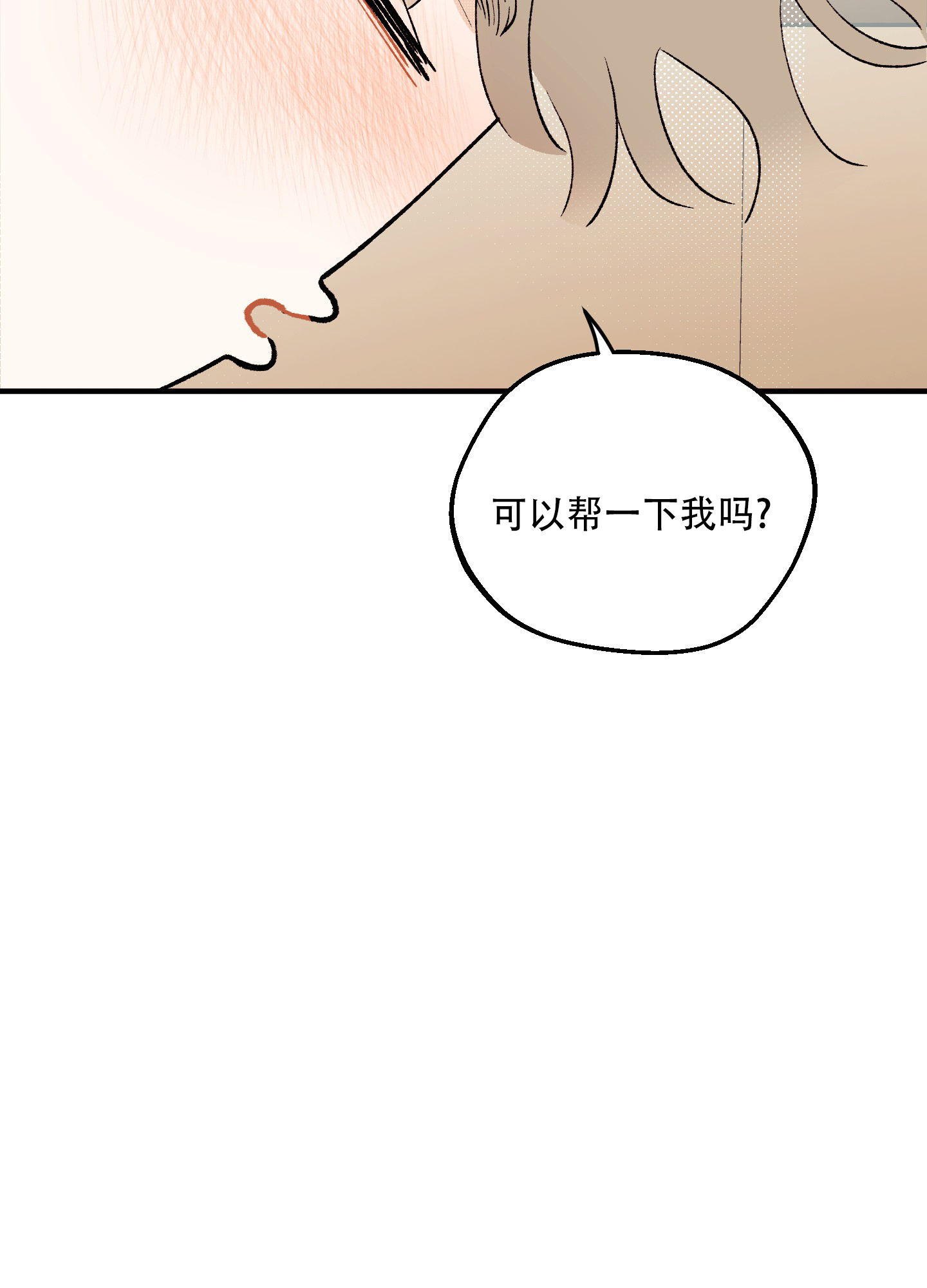 偏离预警系统缩写漫画,第2话1图