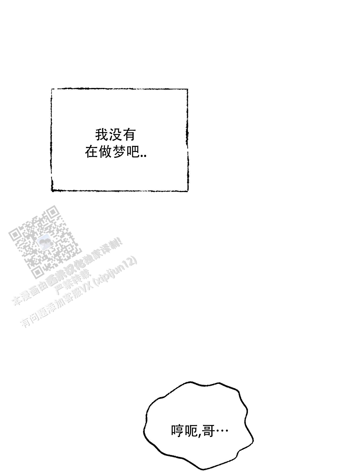 偏离单恋漫画,第4话2图