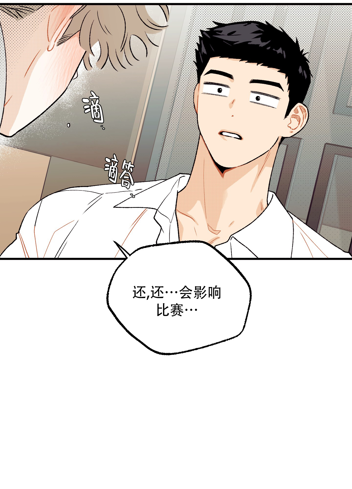 偏离预警系统缩写漫画,第2话3图