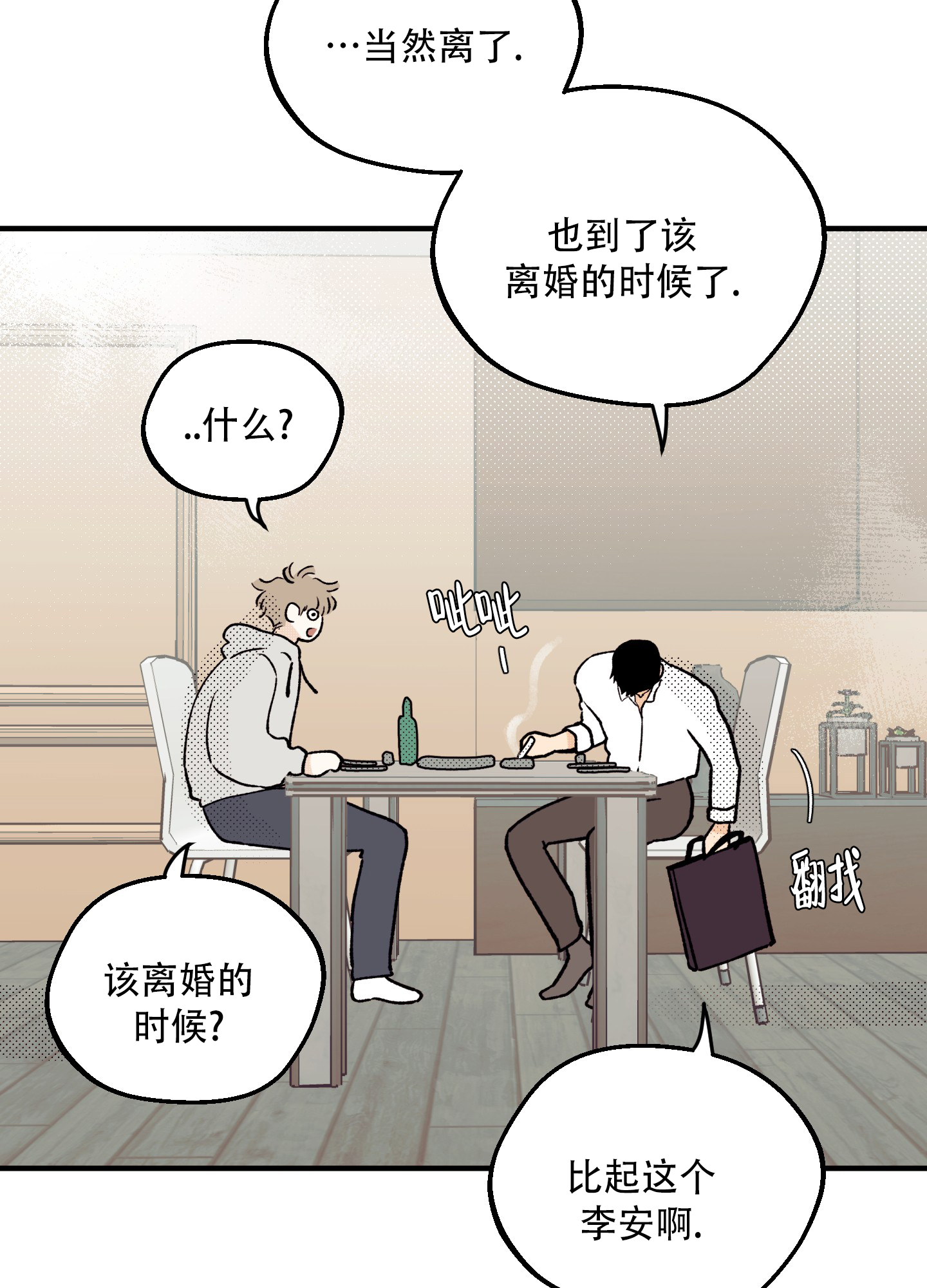 偏离单恋漫画,第1话4图