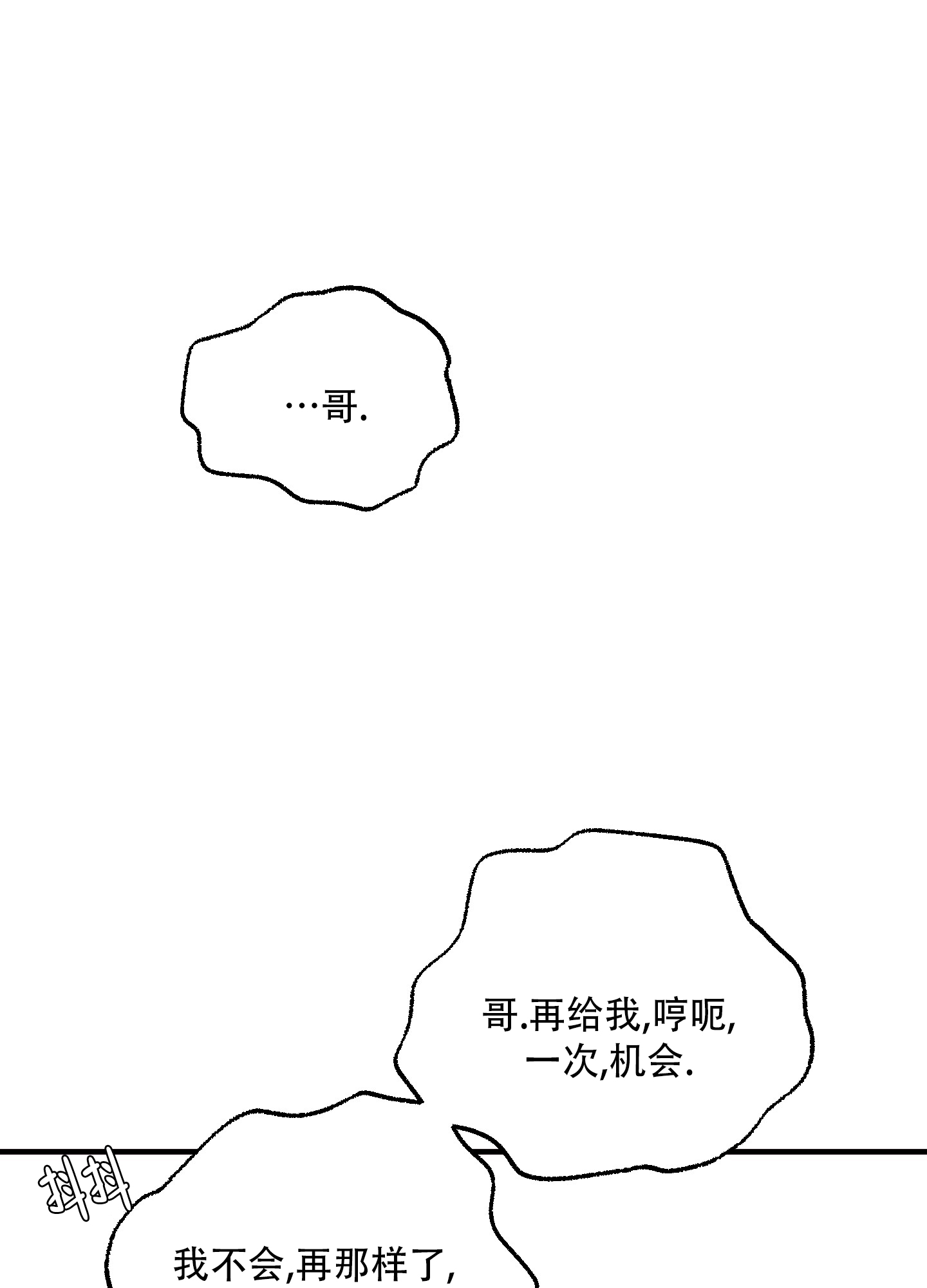 偏离单恋漫画,第3话3图