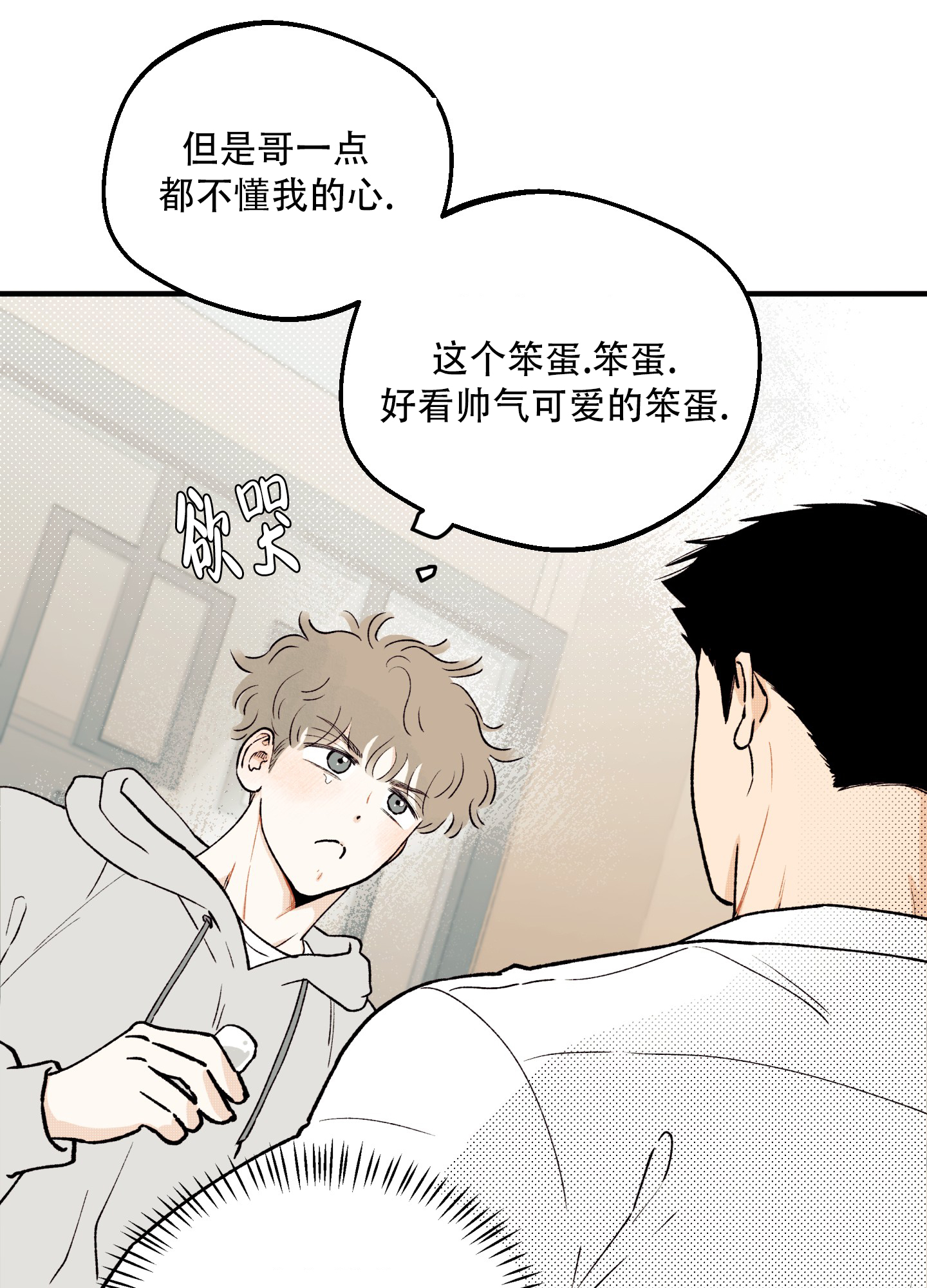 偏离单恋漫画,第1话1图