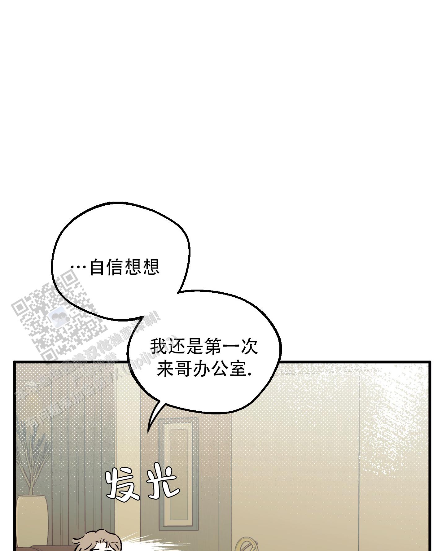 偏离单恋漫画,第5话2图