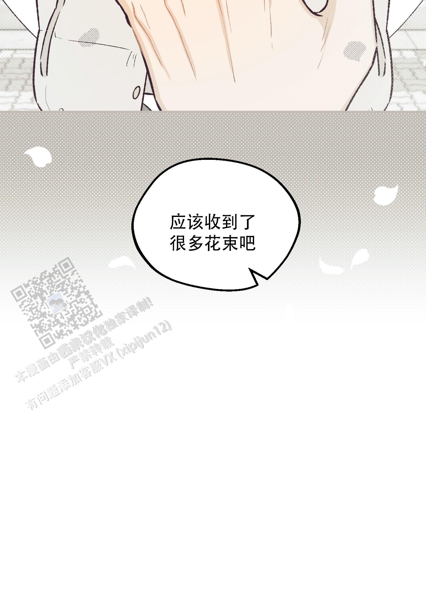 偏离单恋漫画,第5话3图