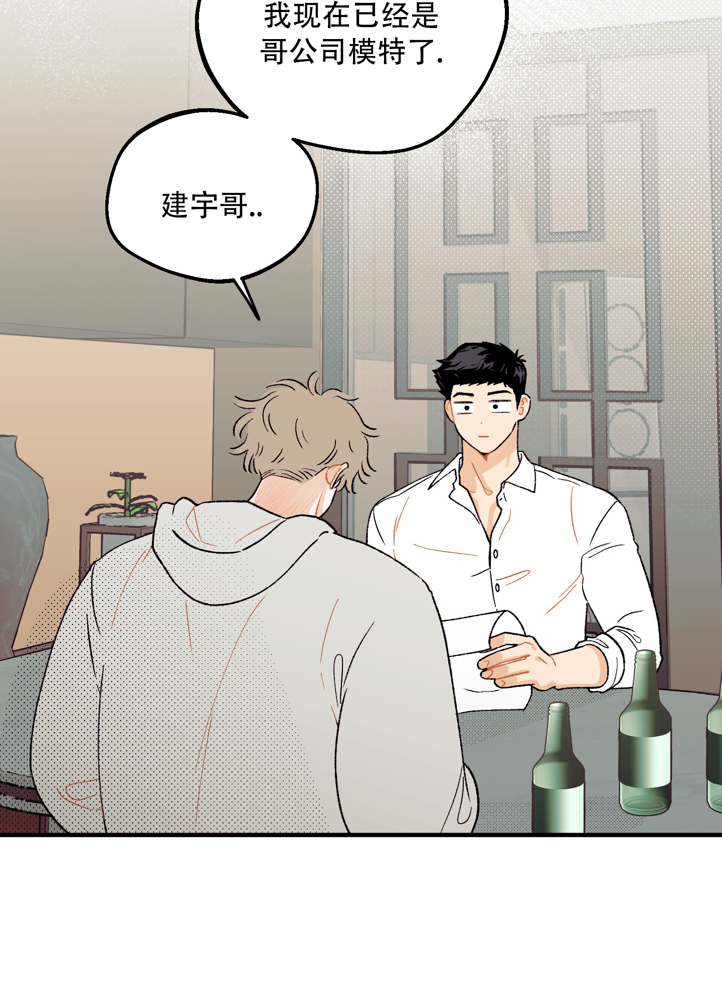 偏离预警系统缩写漫画,第2话5图