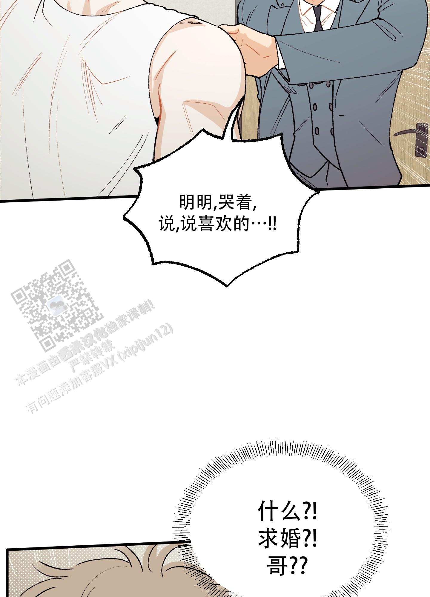 偏离单恋漫画,第8话1图