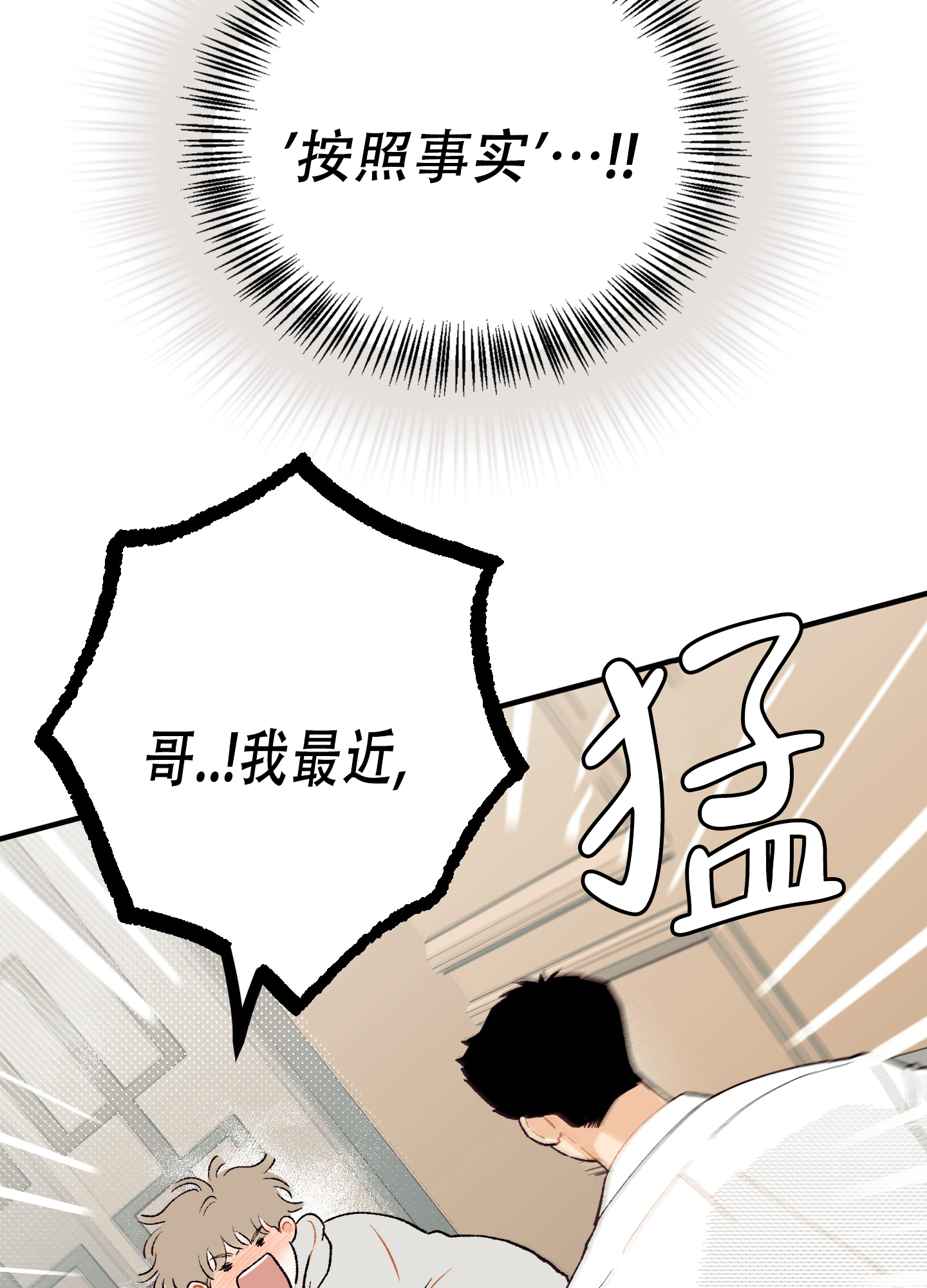 偏离预警系统缩写漫画,第2话2图