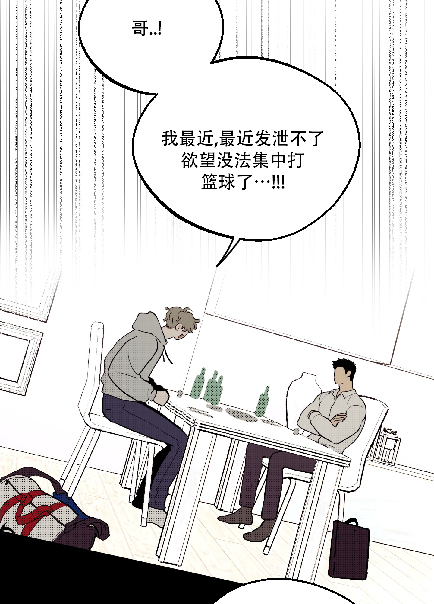 偏离单恋漫画,第1话3图