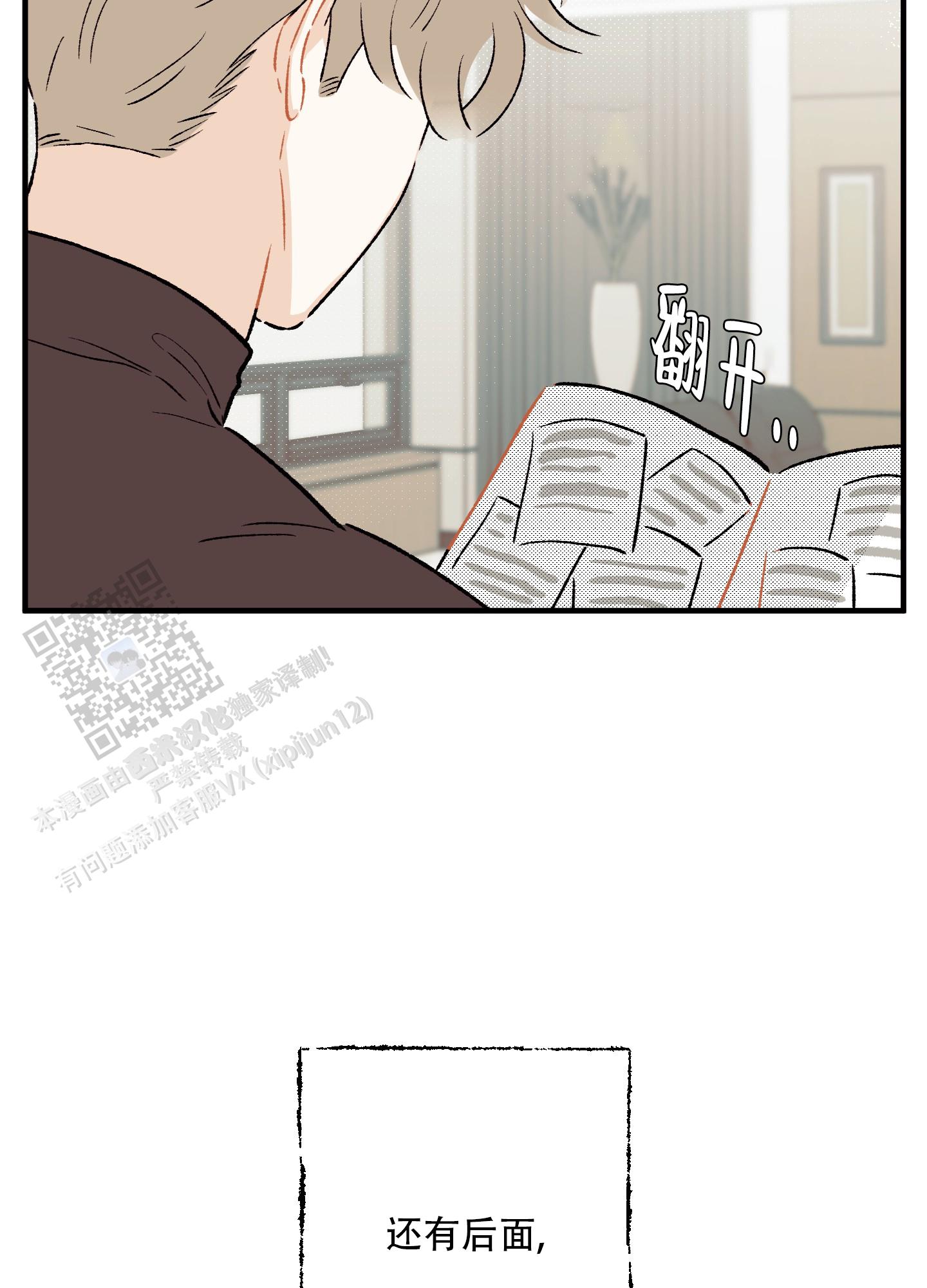 偏离单恋漫画,第5话3图