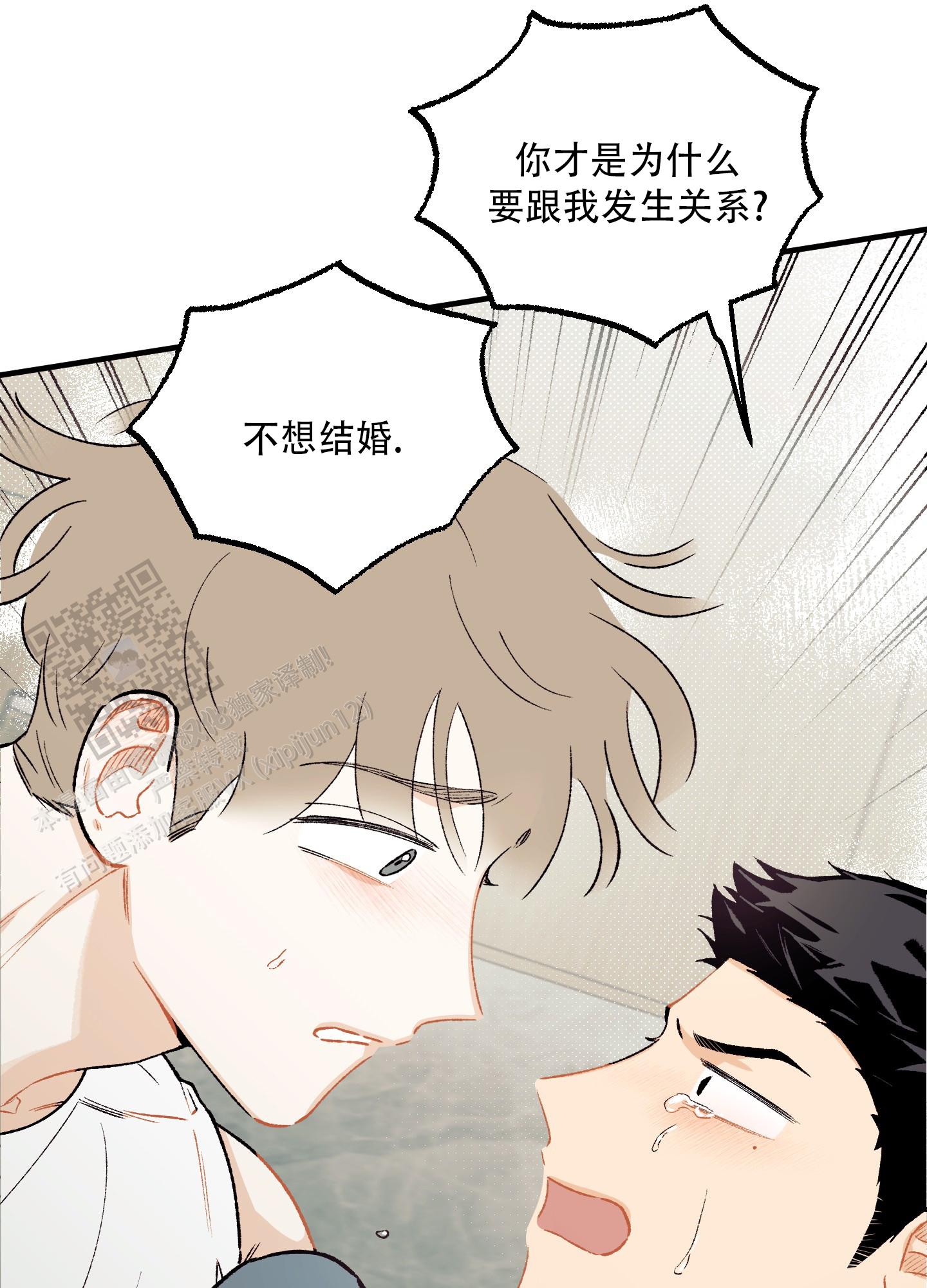 偏离单恋漫画,第8话4图