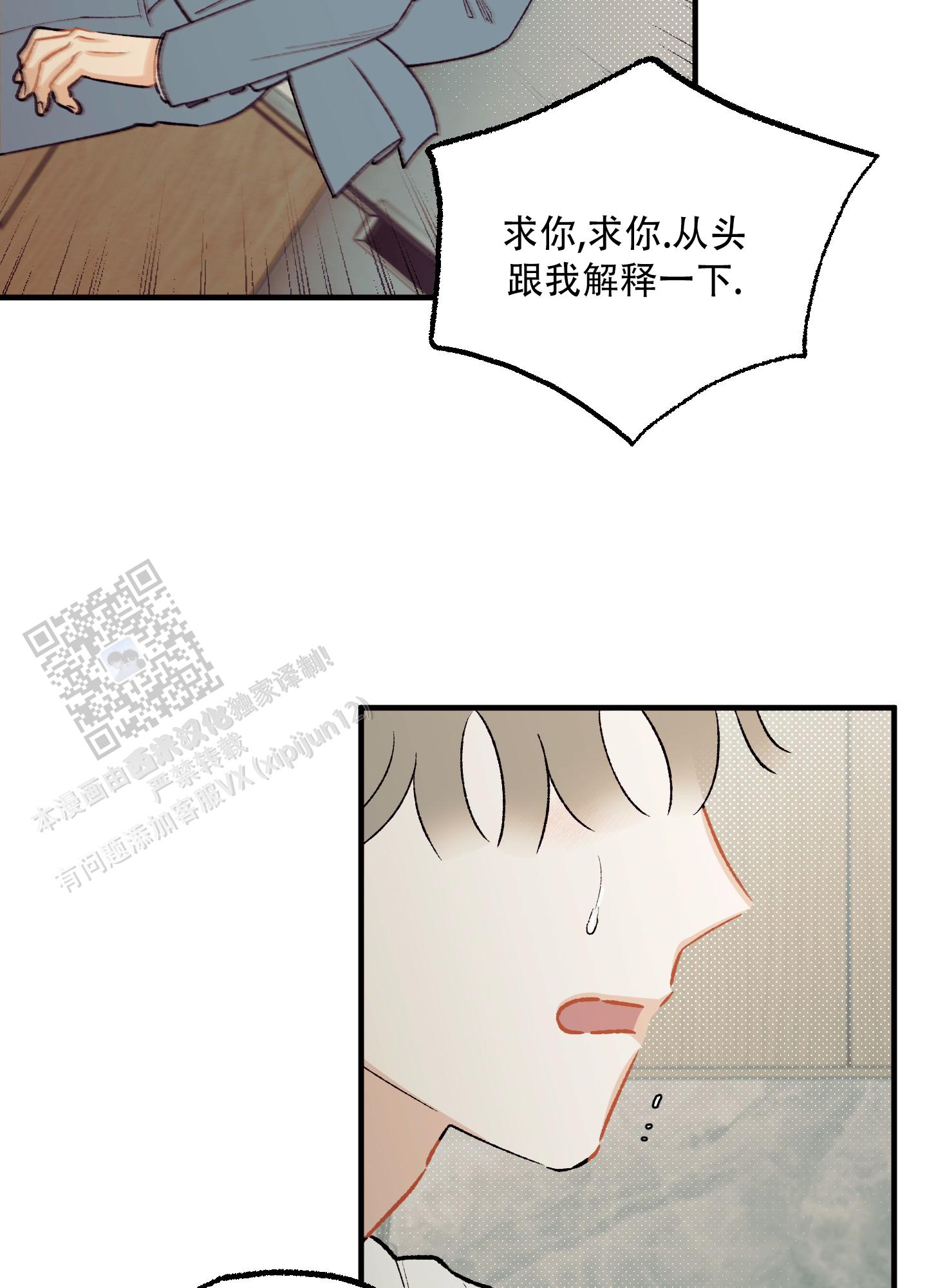 偏离单恋漫画,第8话3图