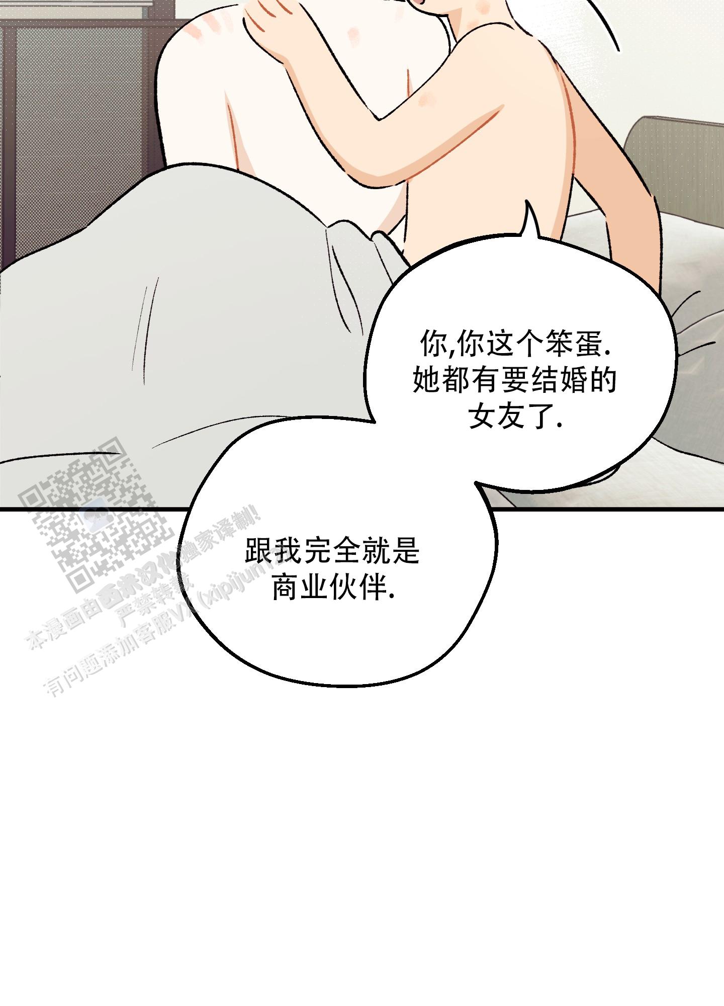 偏离单恋漫画,第10话3图