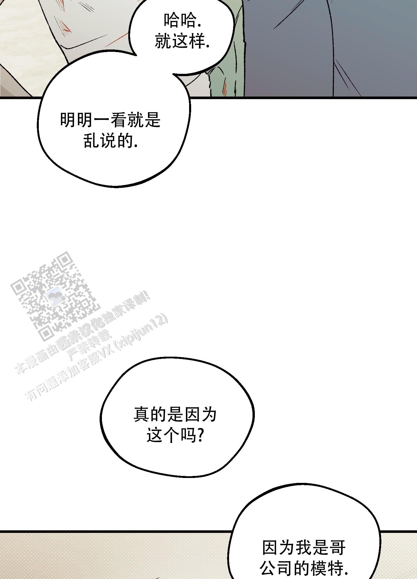 偏离单恋漫画,第6话5图