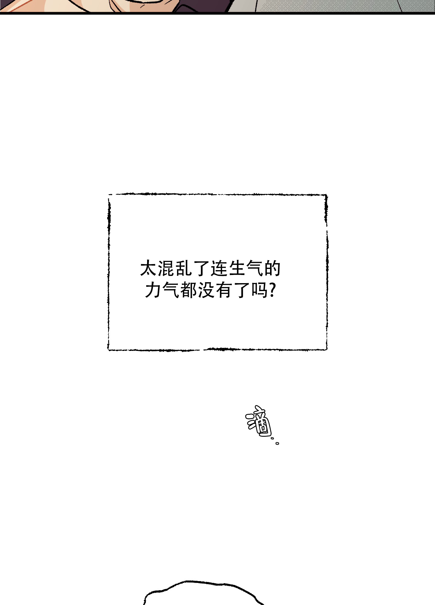 偏离单恋漫画,第3话3图