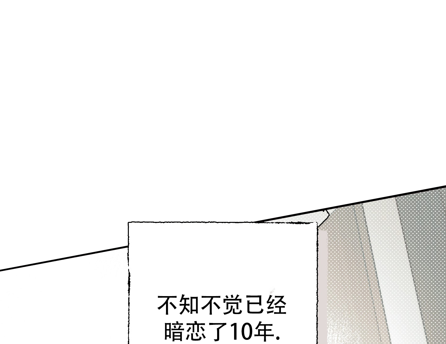 偏离单恋漫画,第1话1图