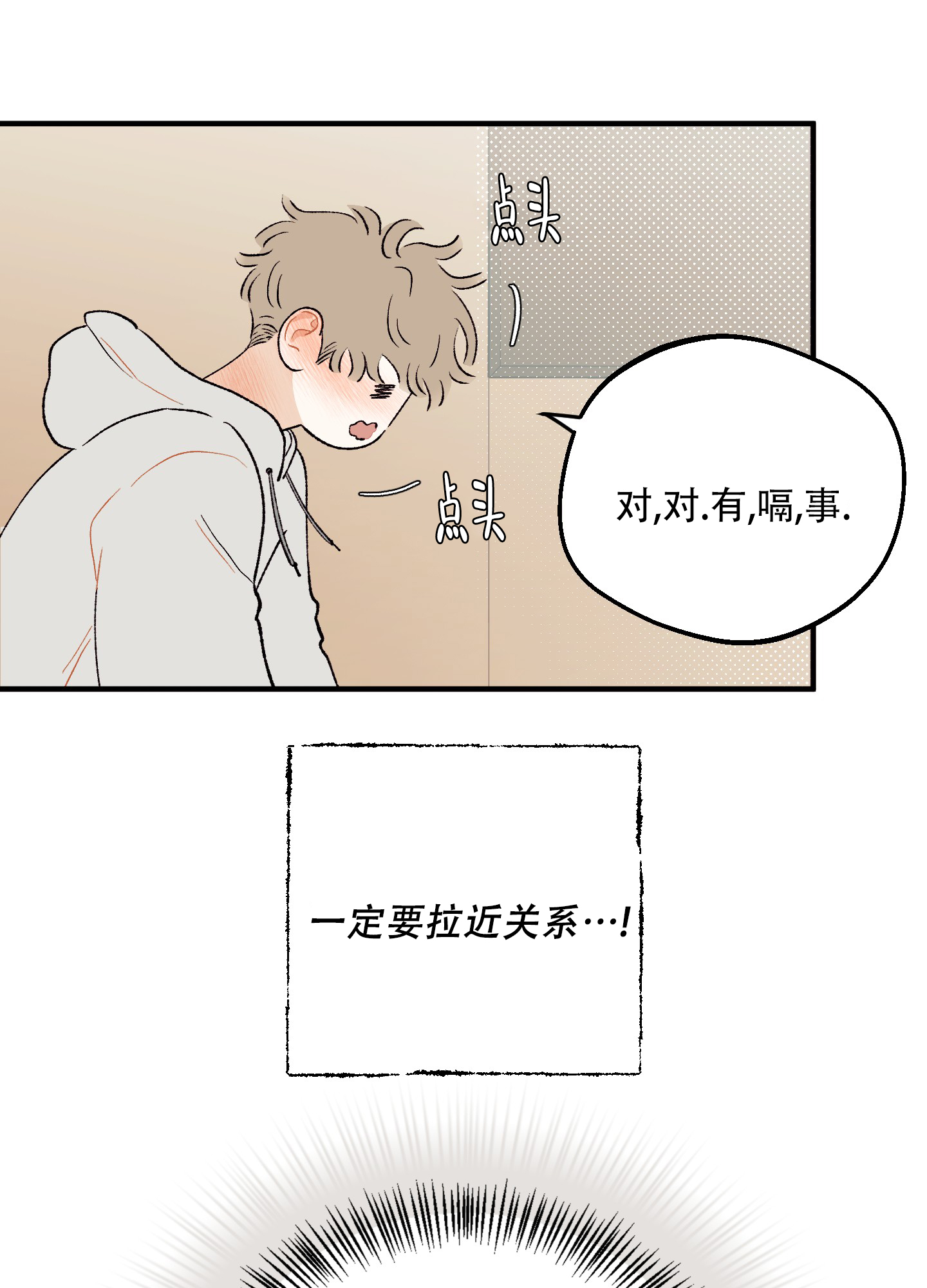 偏离预警系统缩写漫画,第2话1图