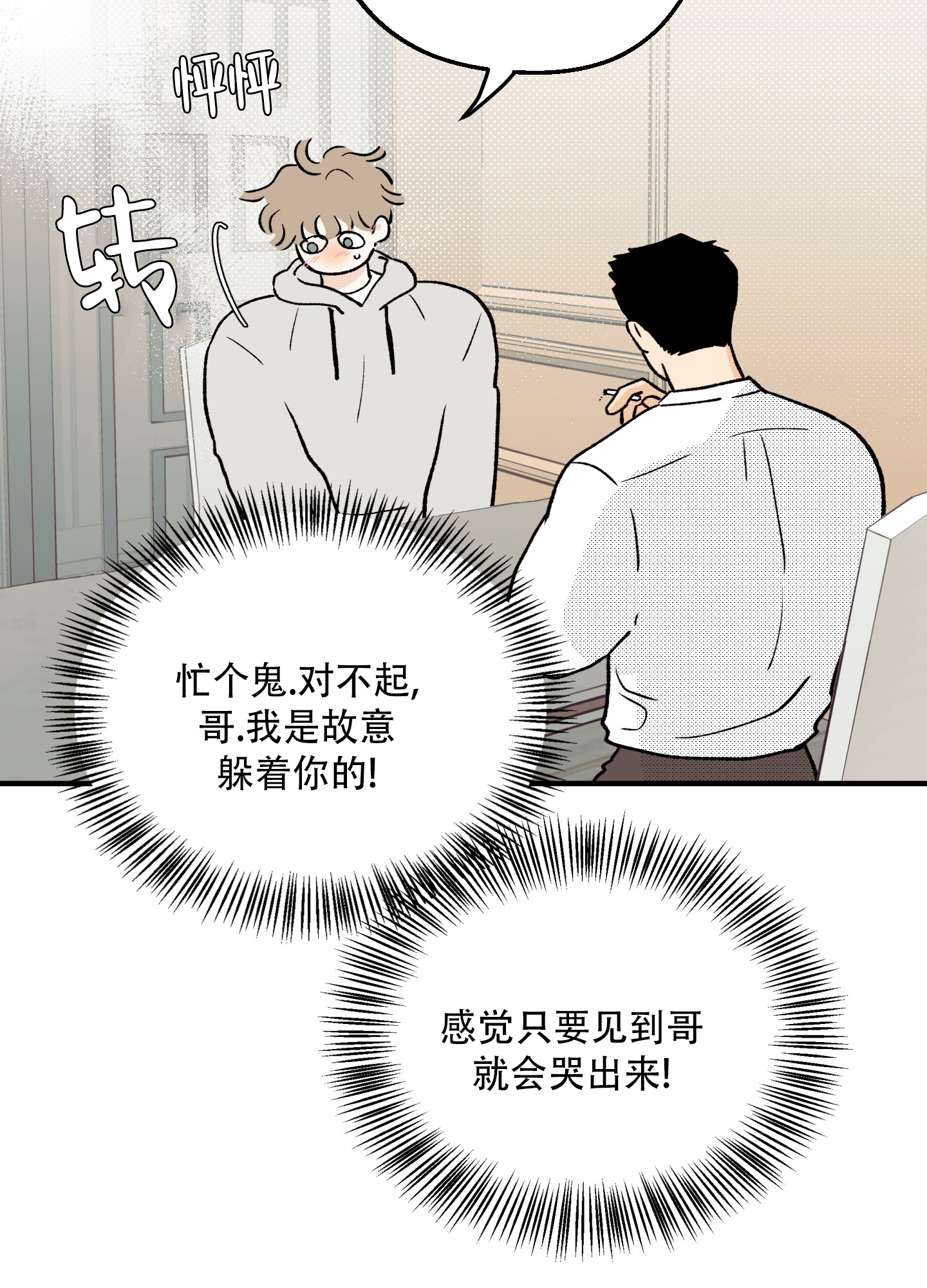 偏离单恋漫画,第1话5图