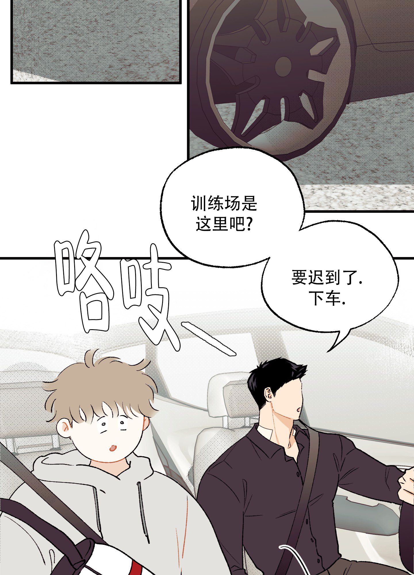 偏离单恋漫画,第3话5图