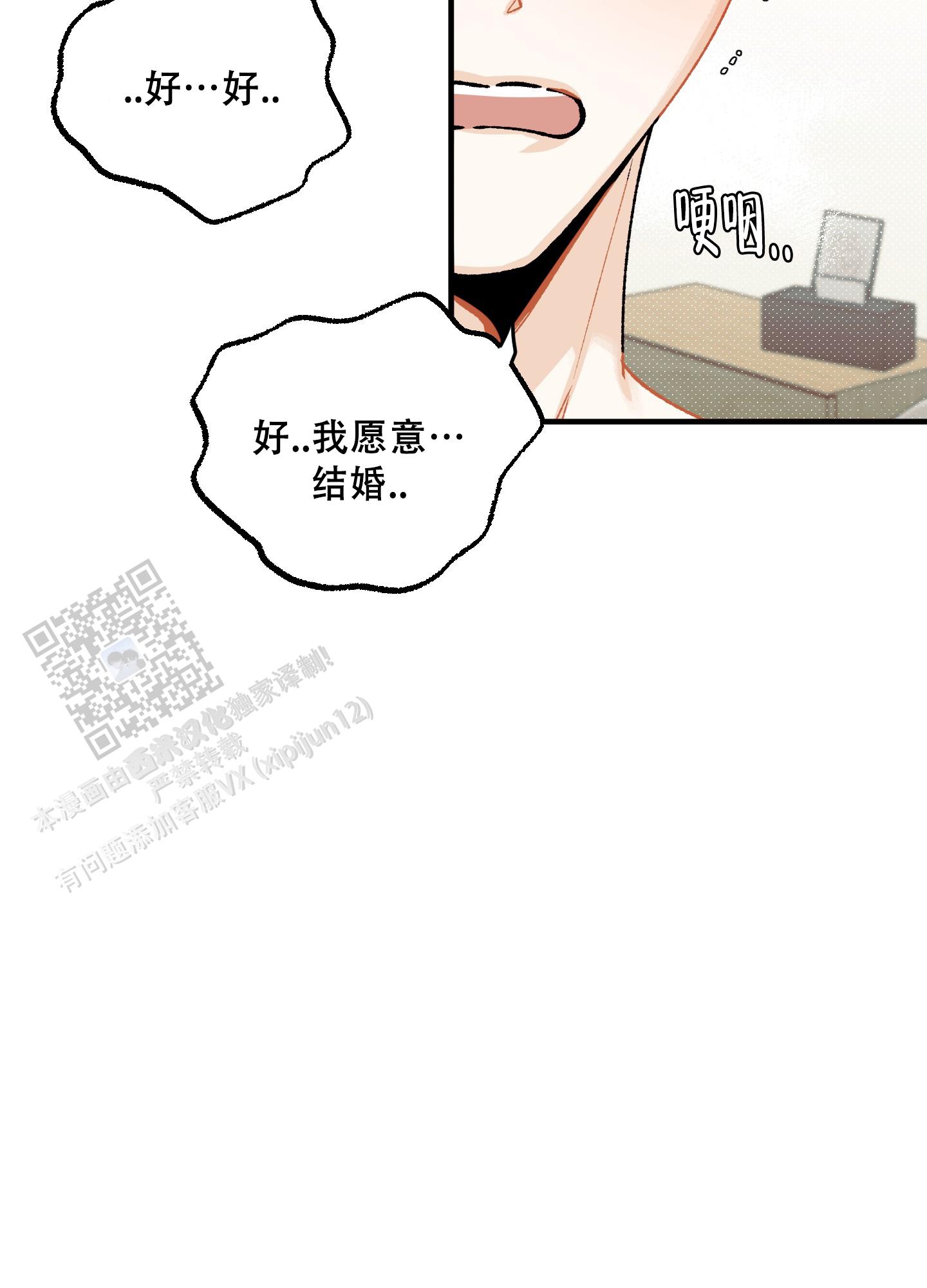 偏离单恋漫画,第10话3图