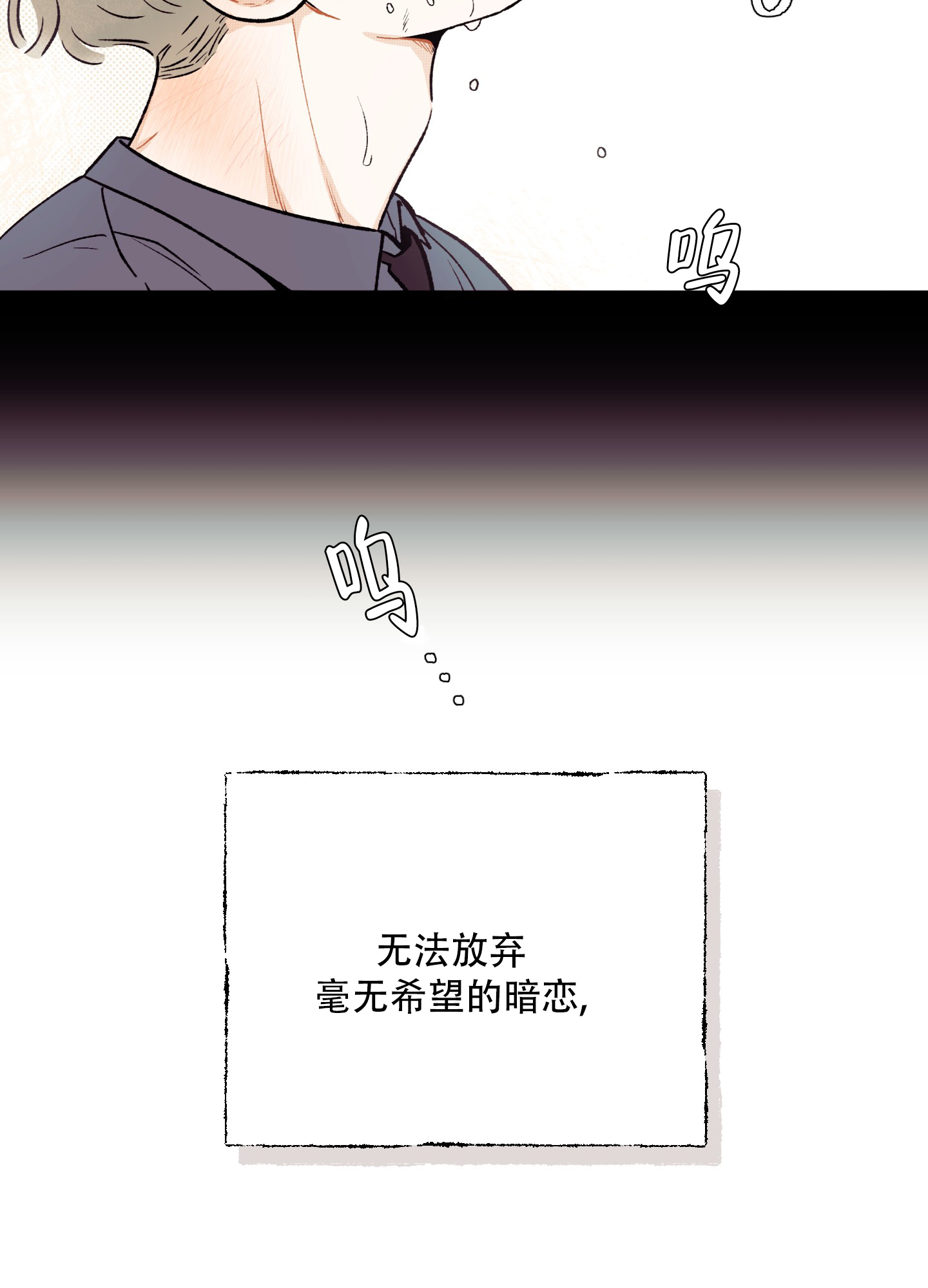 偏离单恋漫画,第1话1图