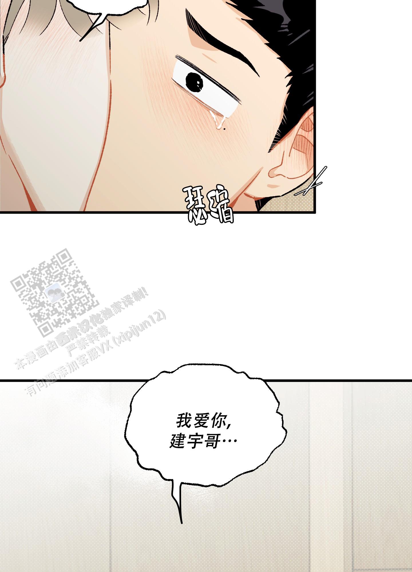 偏离单恋漫画,第9话2图