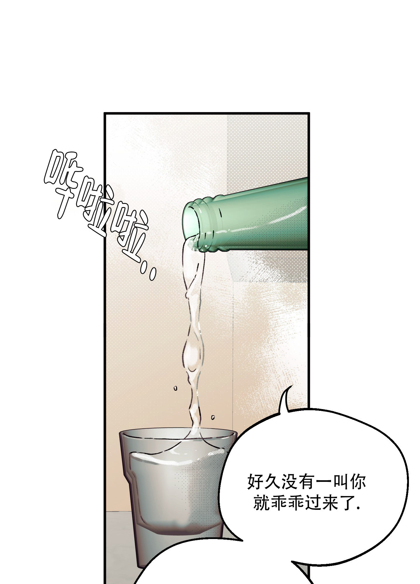 偏离单恋漫画,第1话1图