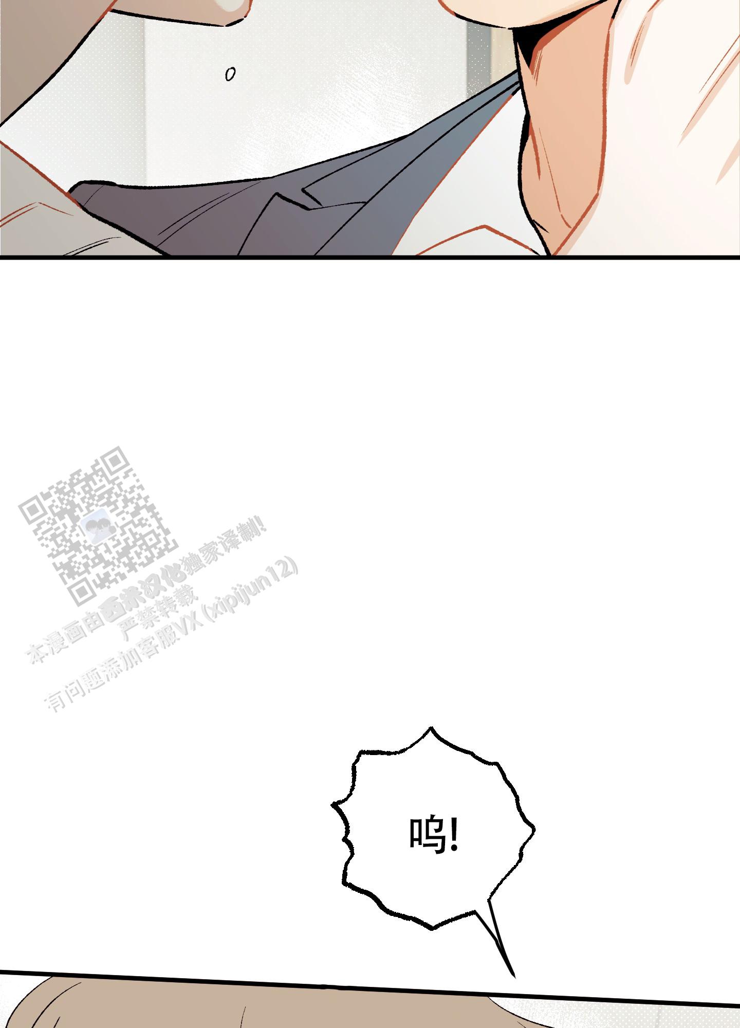 偏离单恋漫画,第9话1图