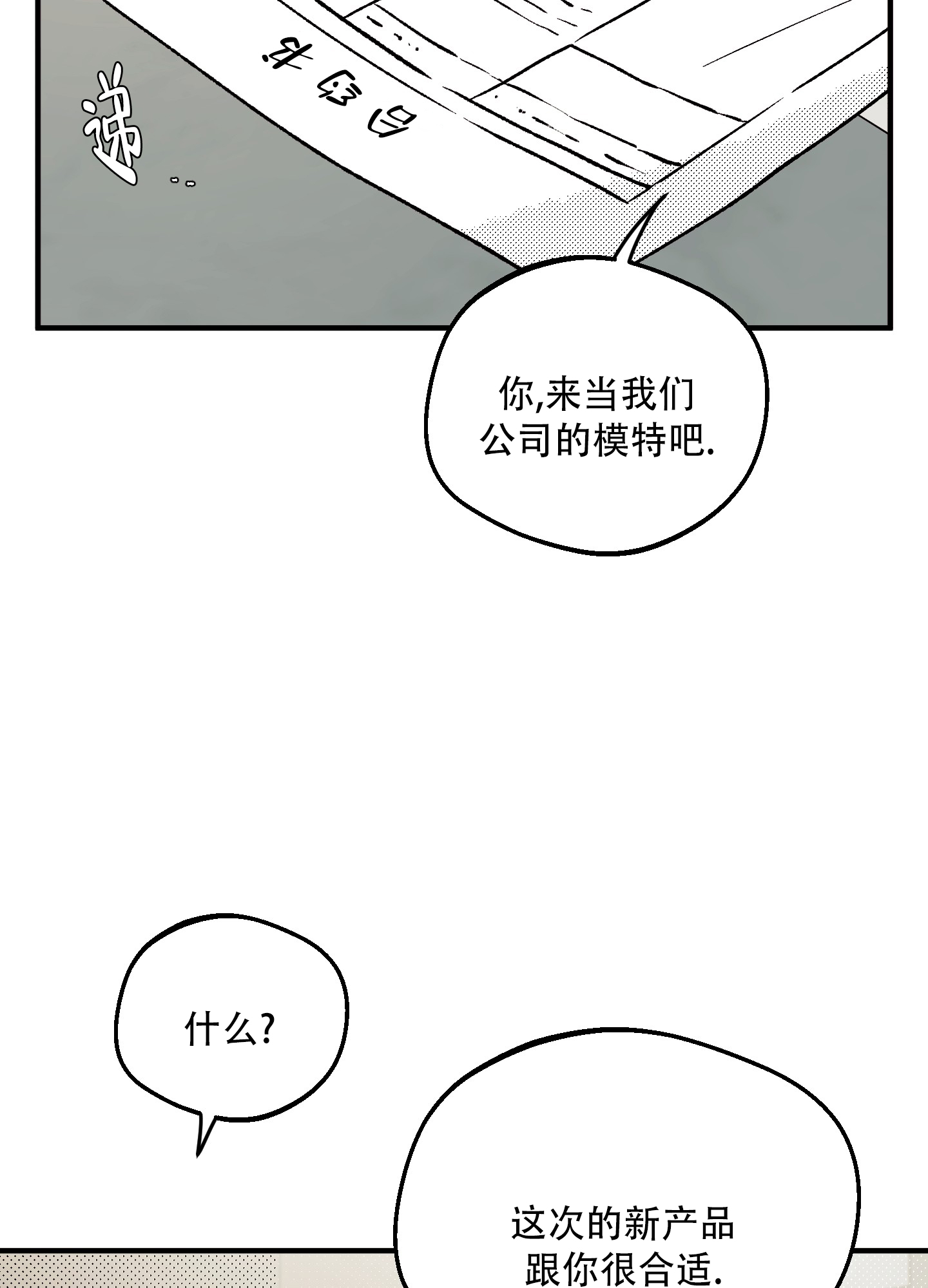 偏离单恋漫画,第1话1图