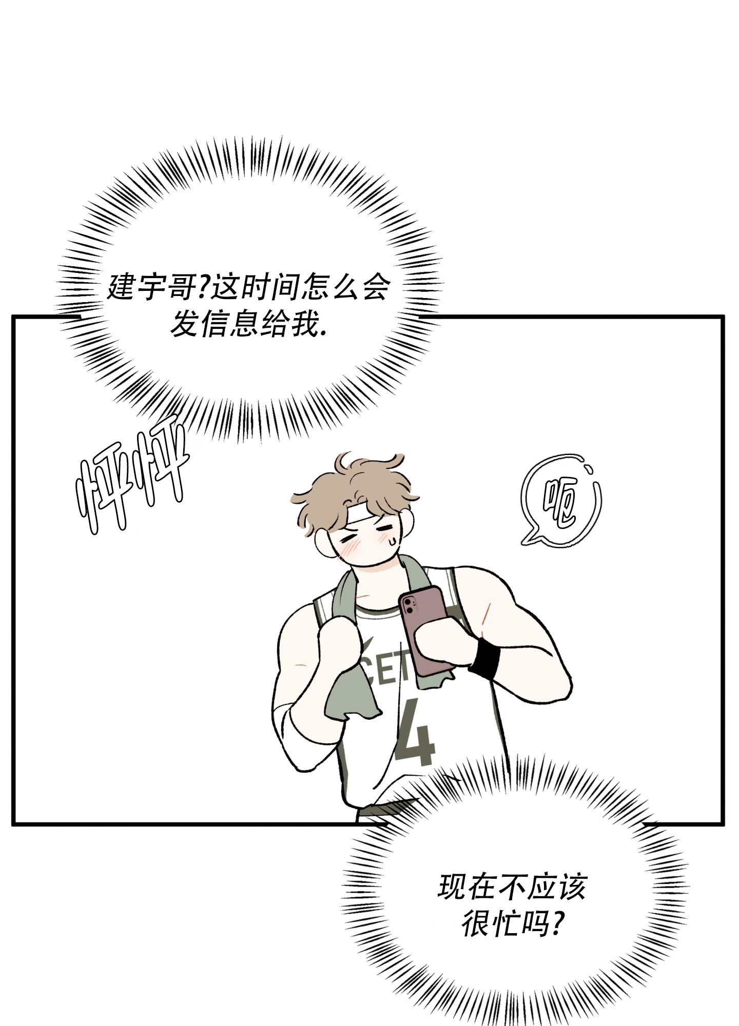 偏离单恋漫画,第1话4图