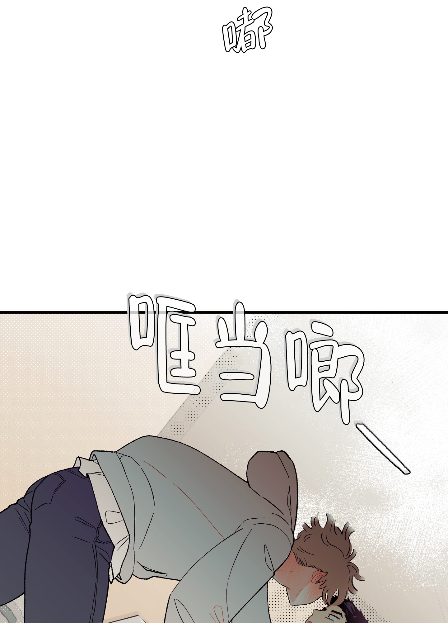 偏离预警系统缩写漫画,第2话3图