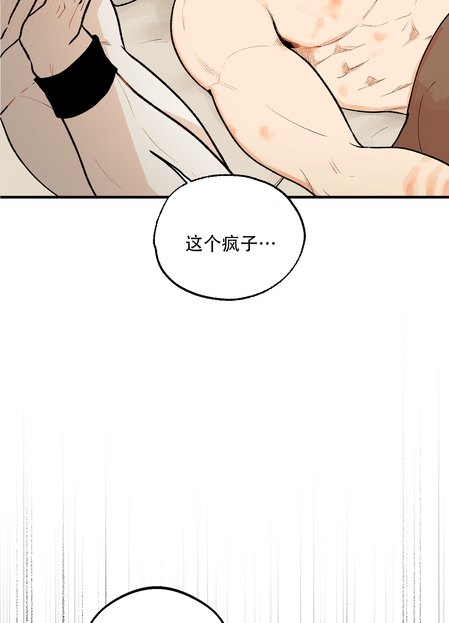 偏离单恋漫画,第1话2图