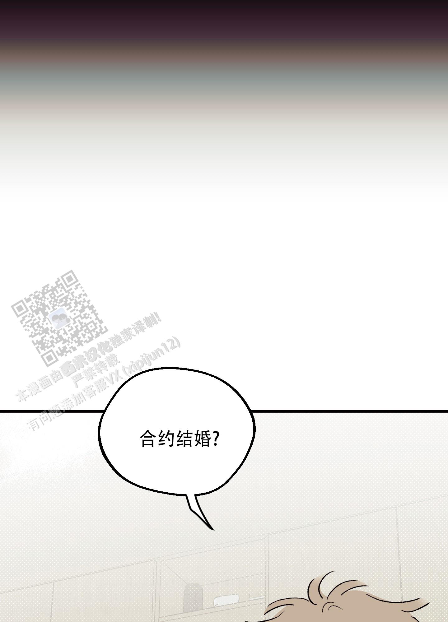 偏离单恋漫画,第9话2图