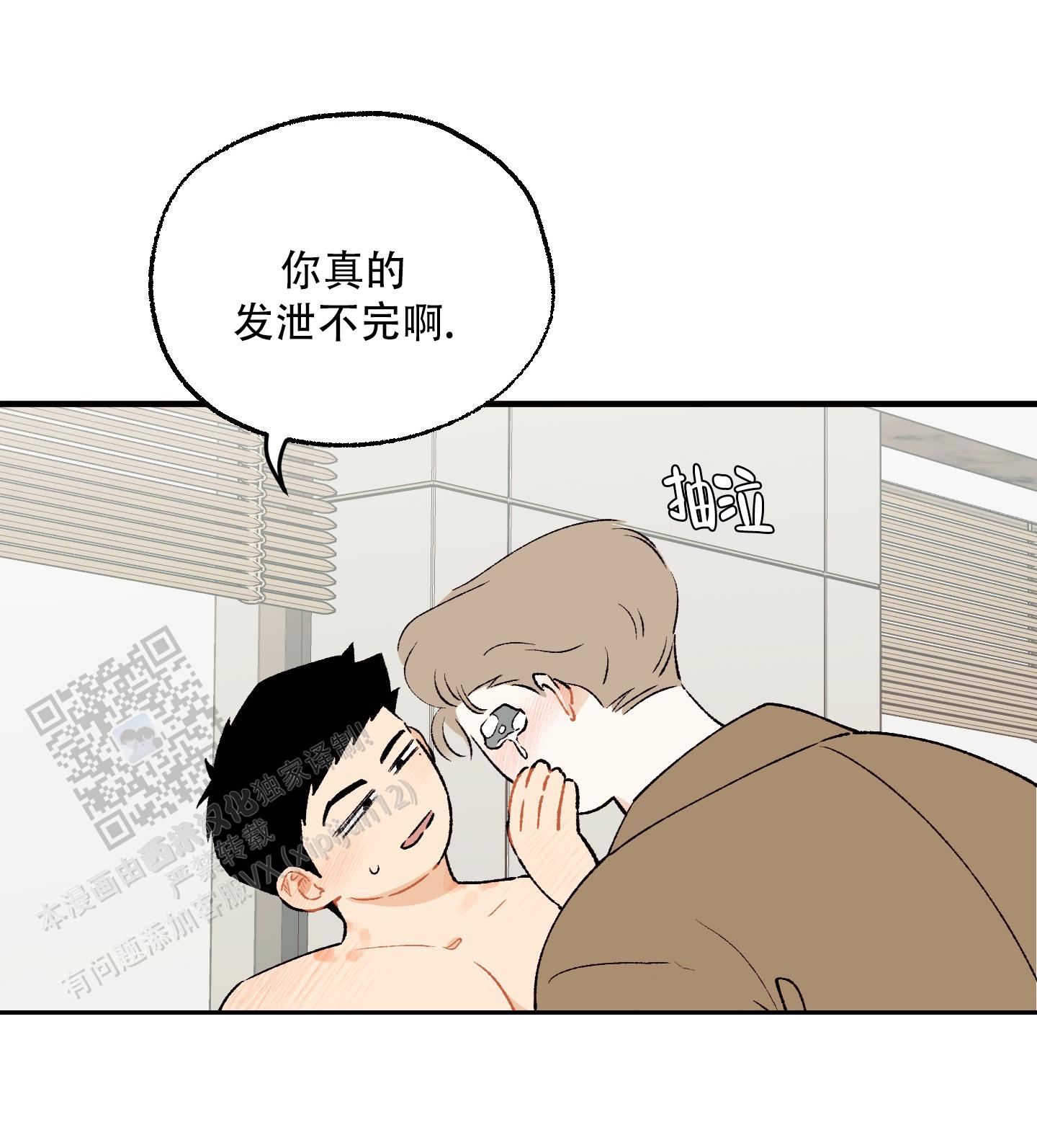 偏离单恋漫画,第4话4图