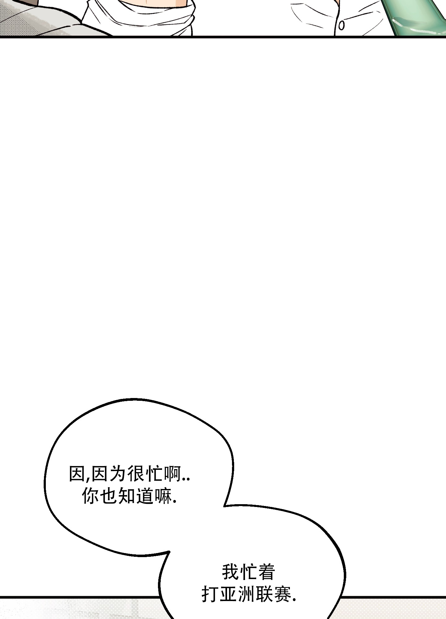 偏离单恋漫画,第1话4图