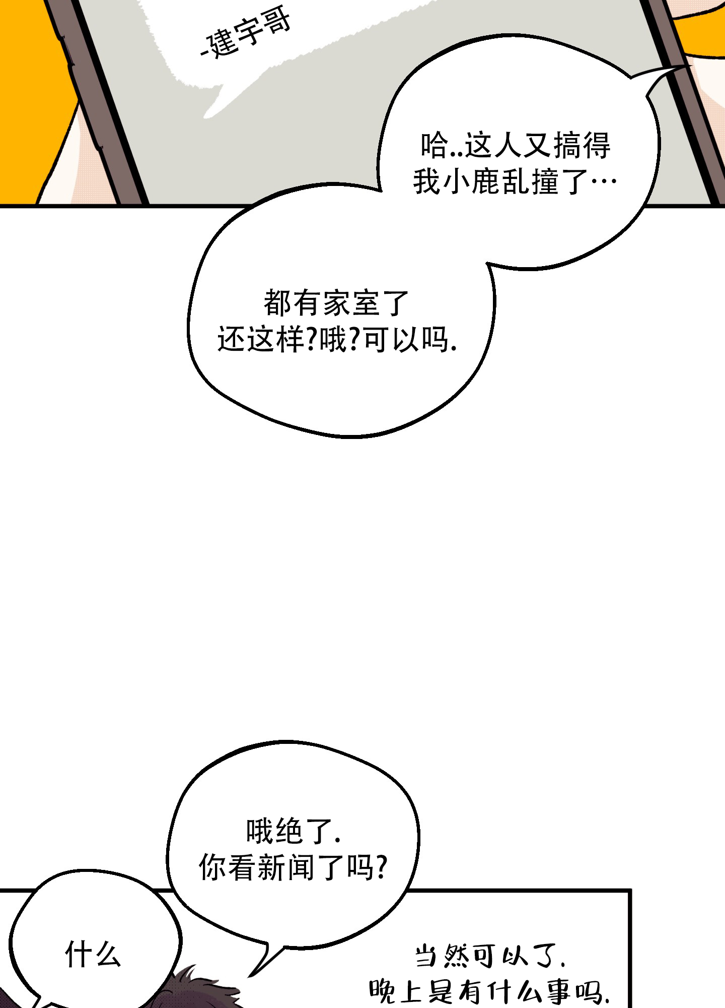 偏离单恋漫画,第1话1图