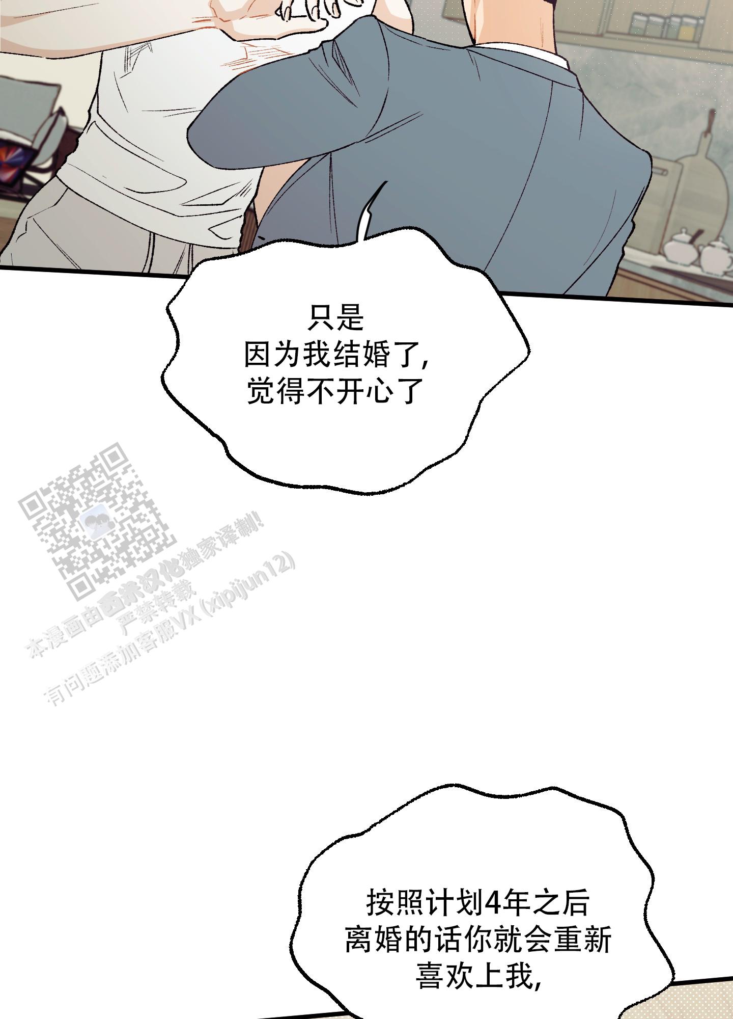 偏离单恋漫画,第8话5图