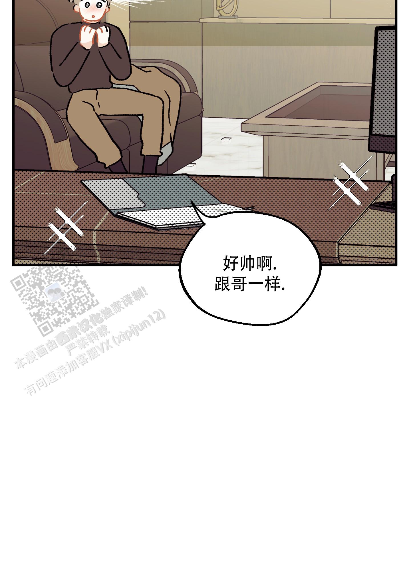 偏离单恋漫画,第5话4图