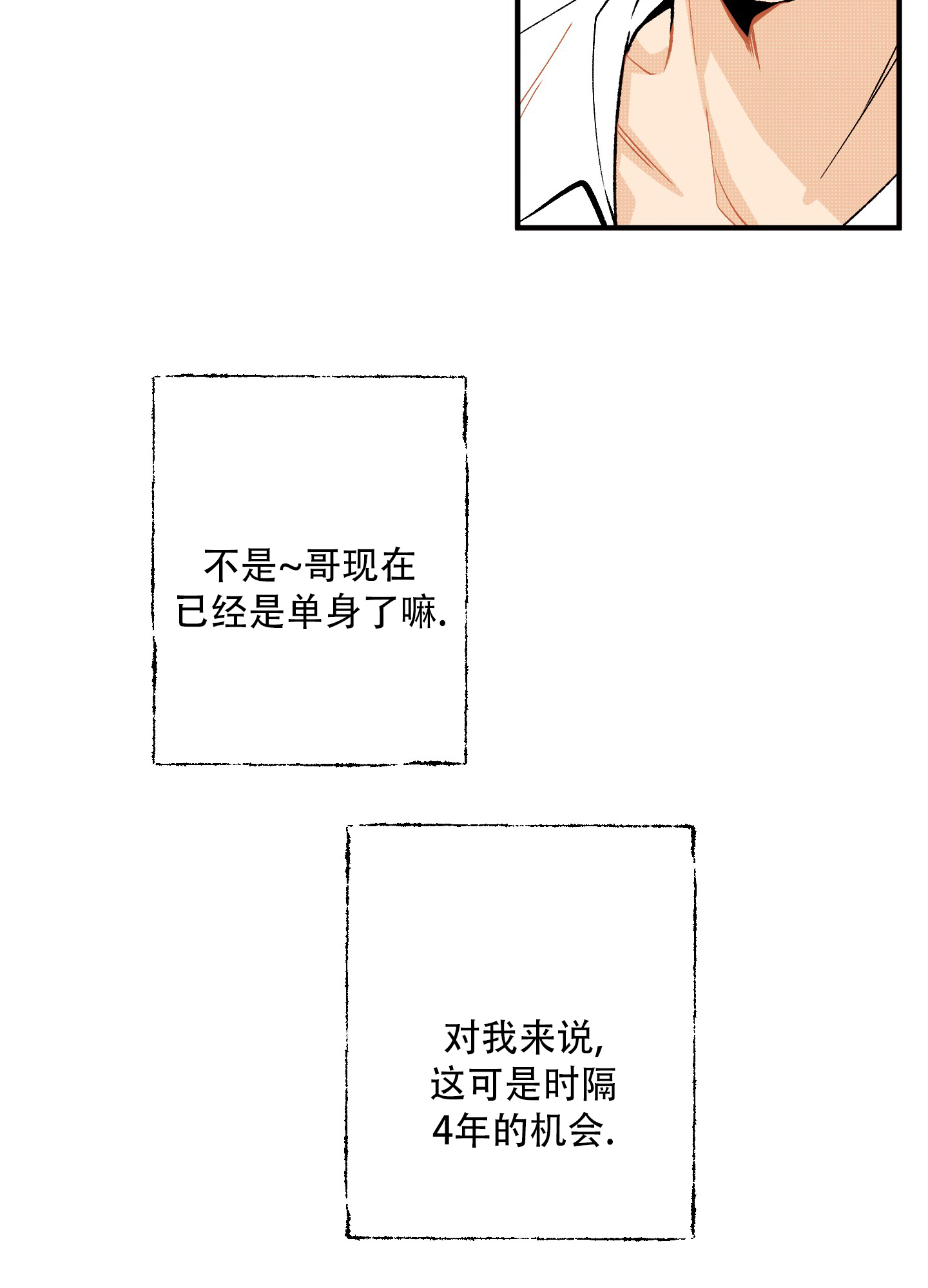 偏离预警系统缩写漫画,第2话4图