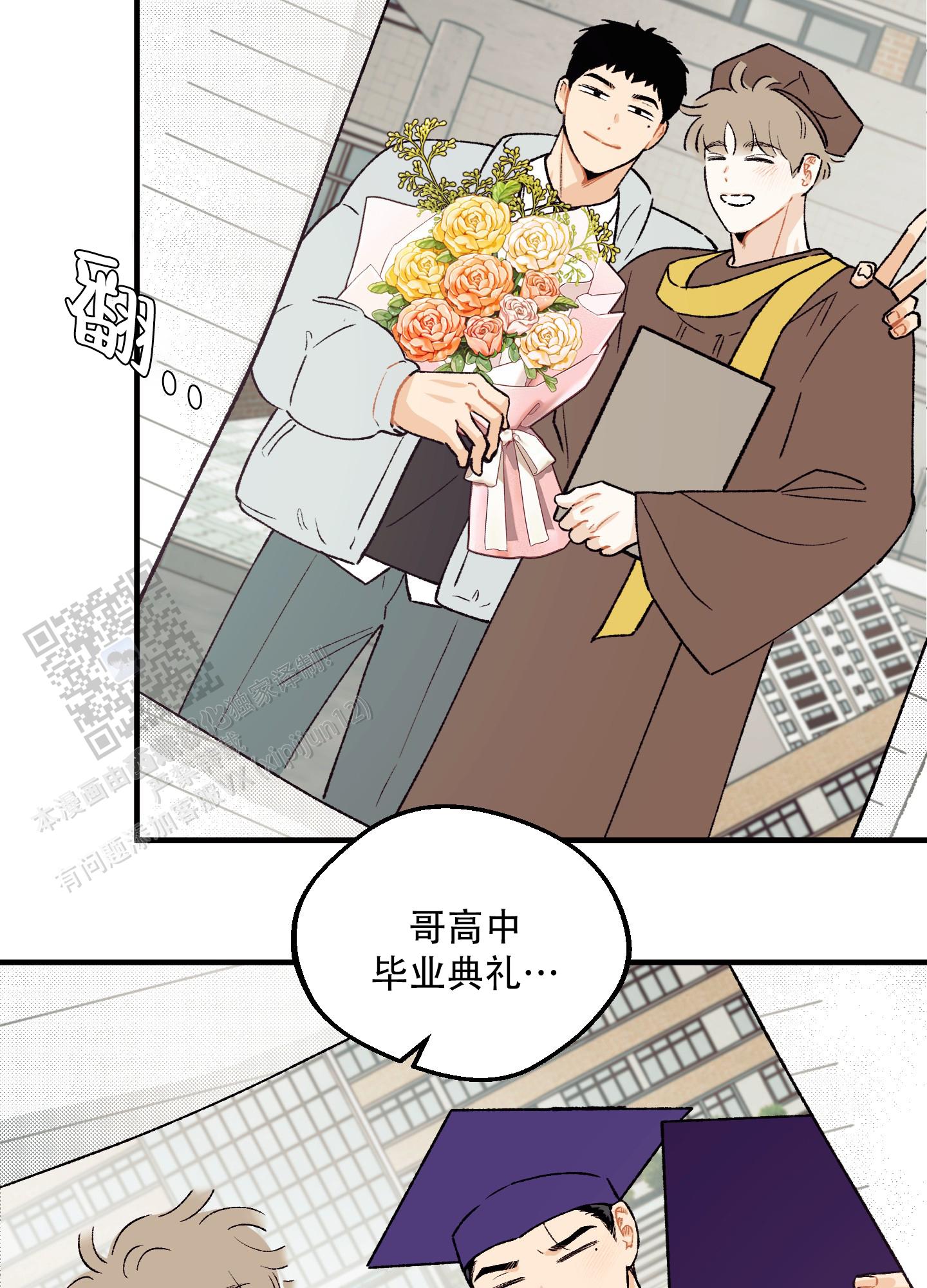 偏离单恋漫画,第5话2图