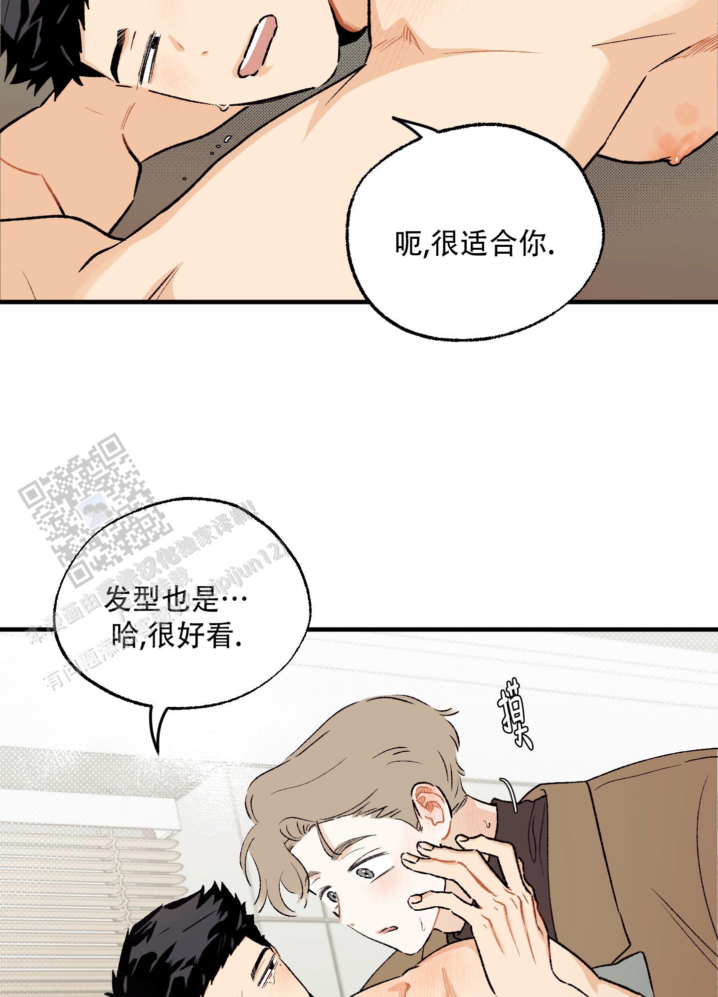 偏离单恋漫画,第4话1图